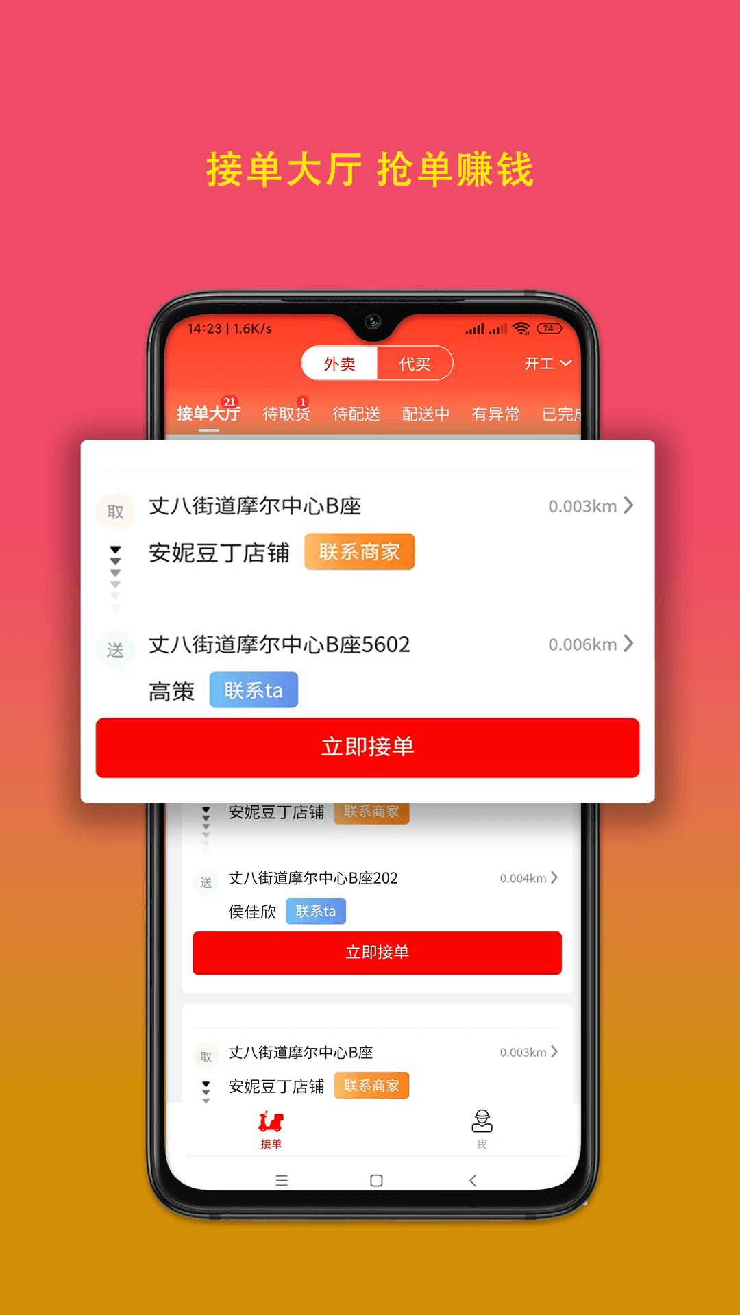 疯比购骑手端 v4.5.3