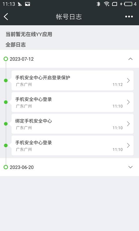 YY安全中心 v5.1.3