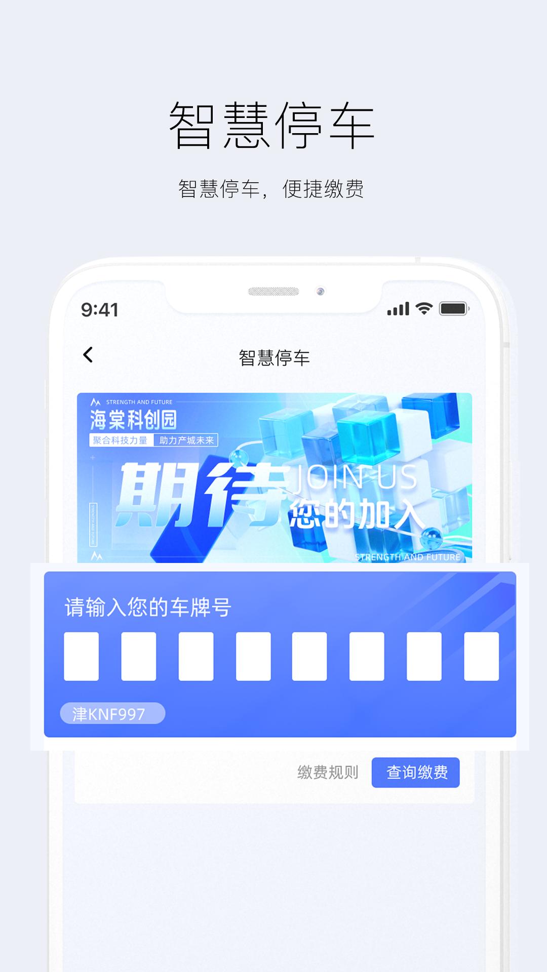 智云园区 v3.2.4