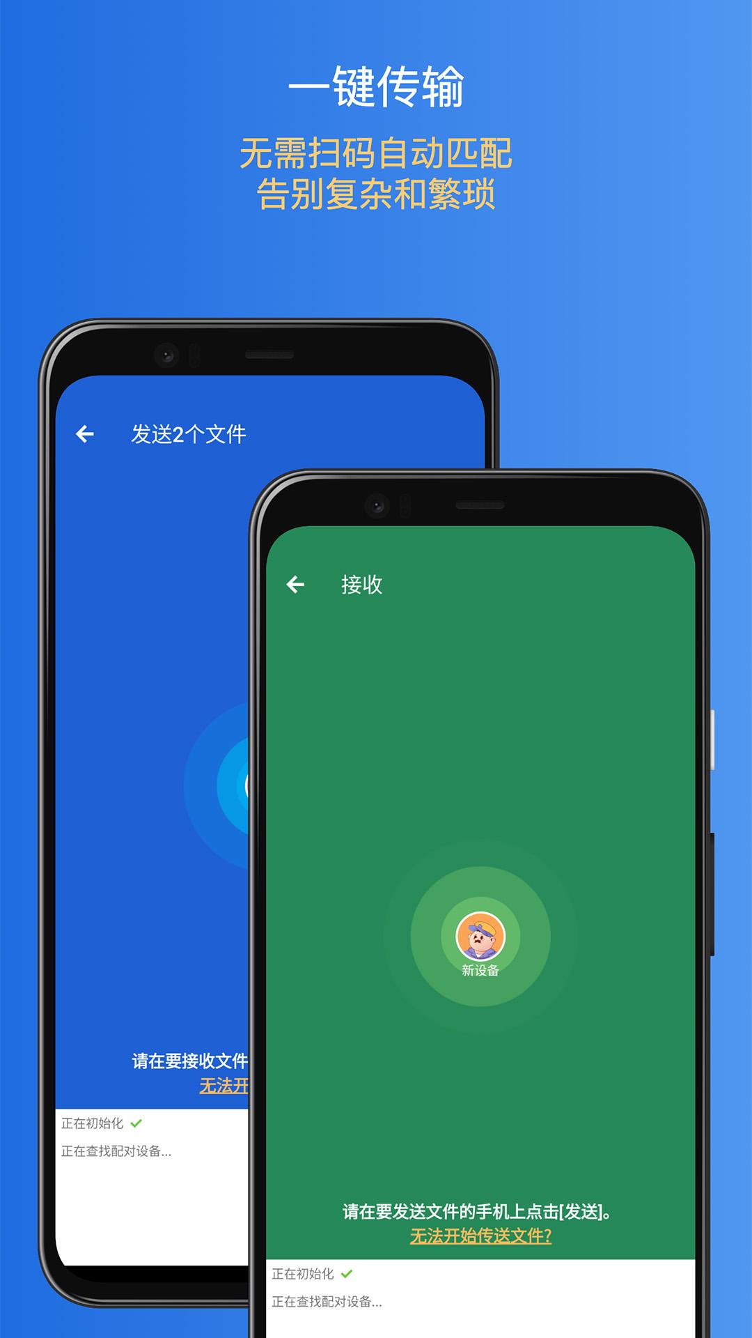易换机助手 v3.0.2