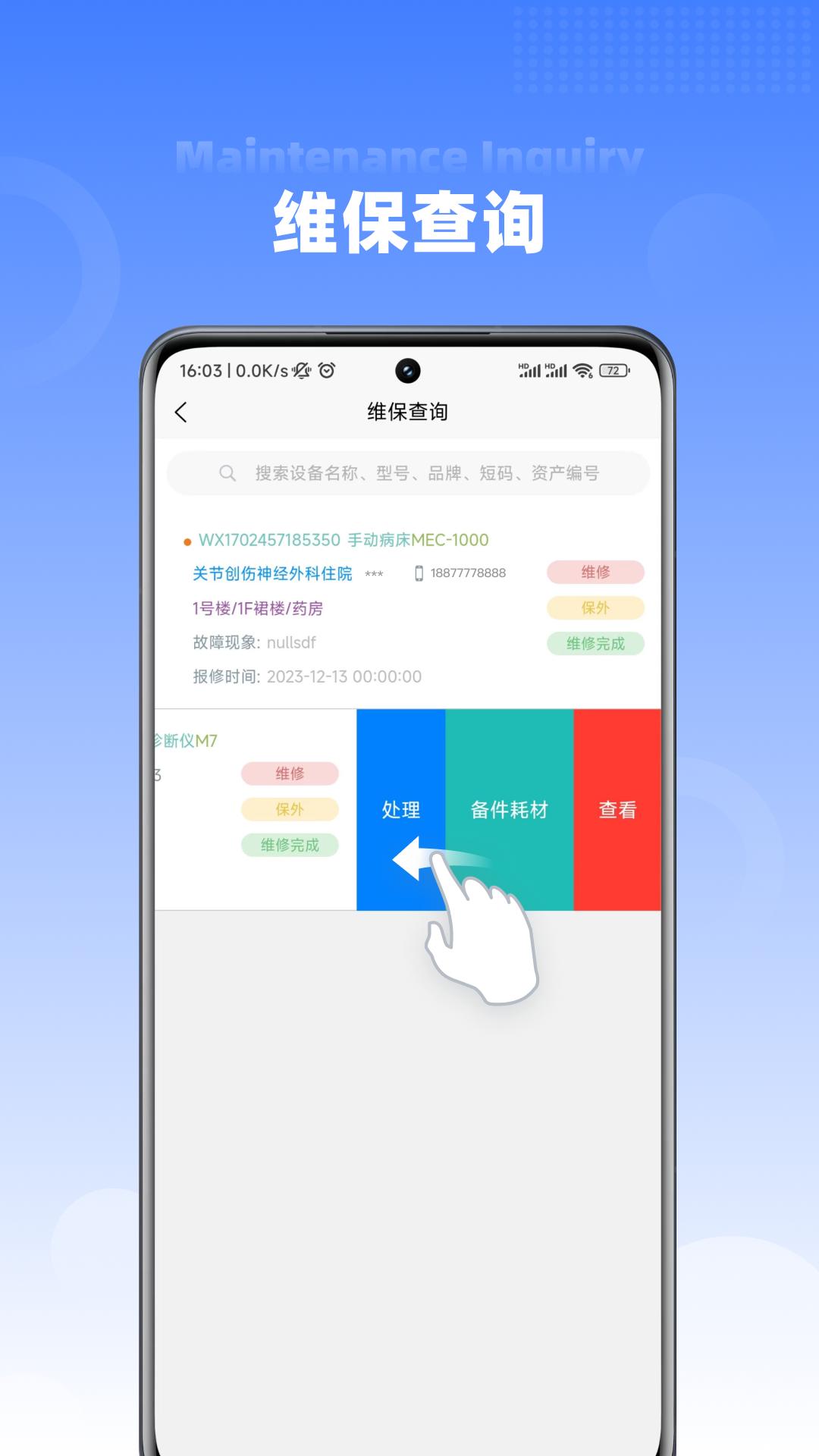 智能化设备管理 v5.2.1