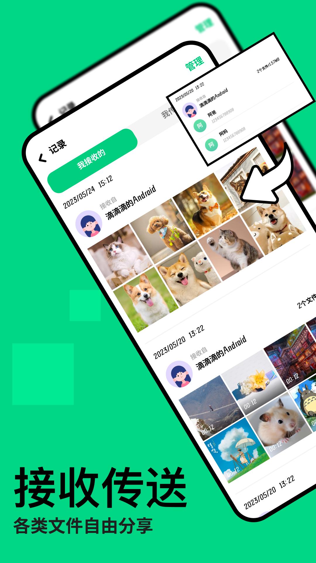 手机互传克隆助手 v4.3.1