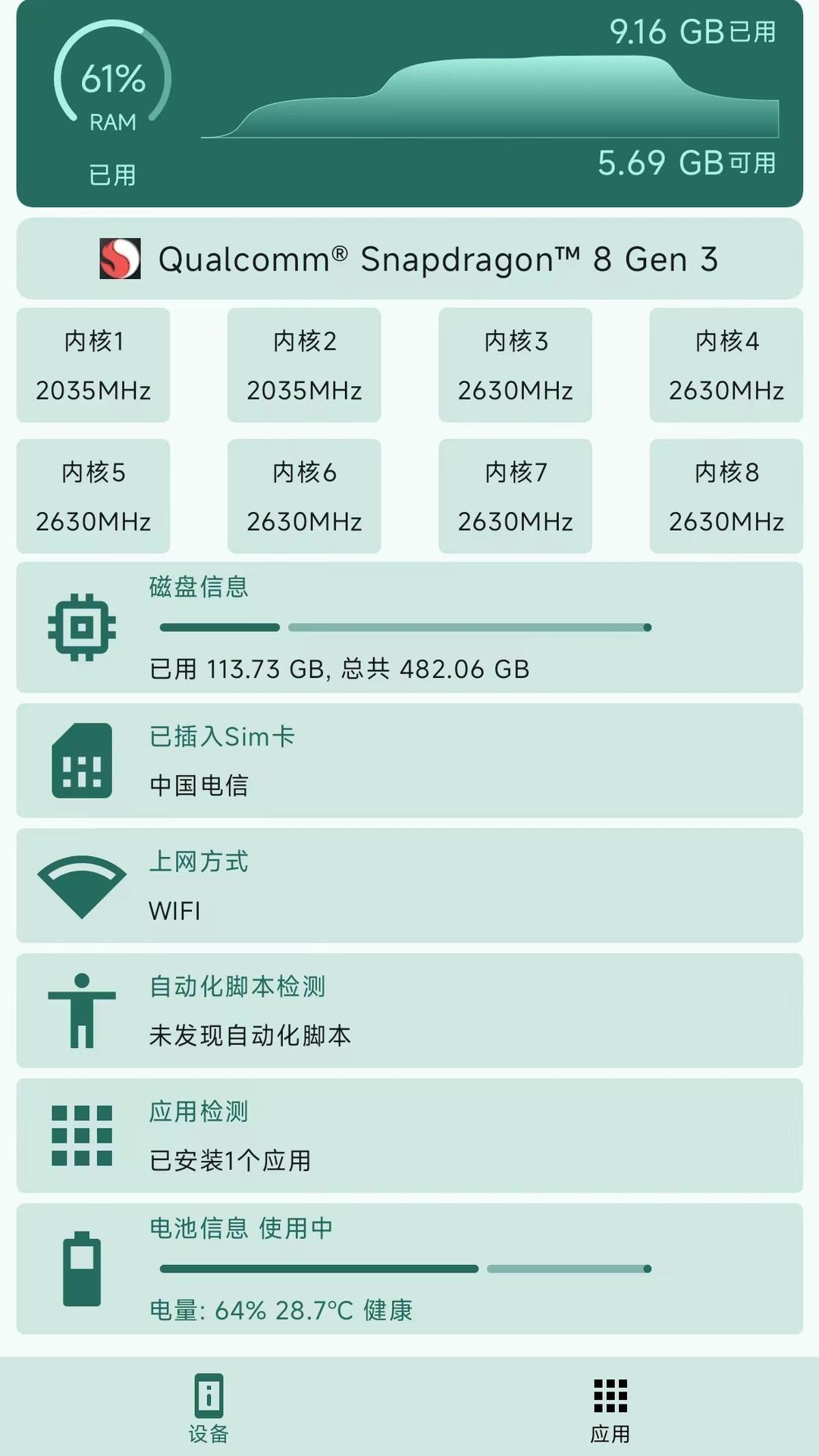 验机助手 v4.1.2