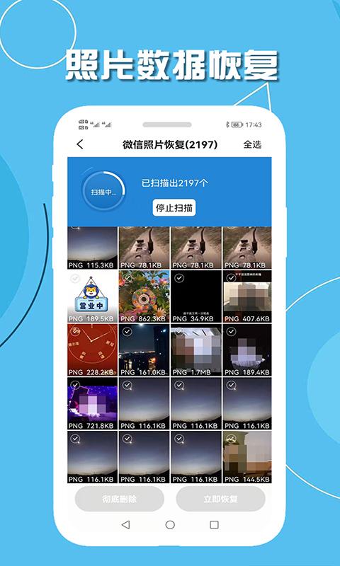 手机聊天数据恢复 v6.2.1