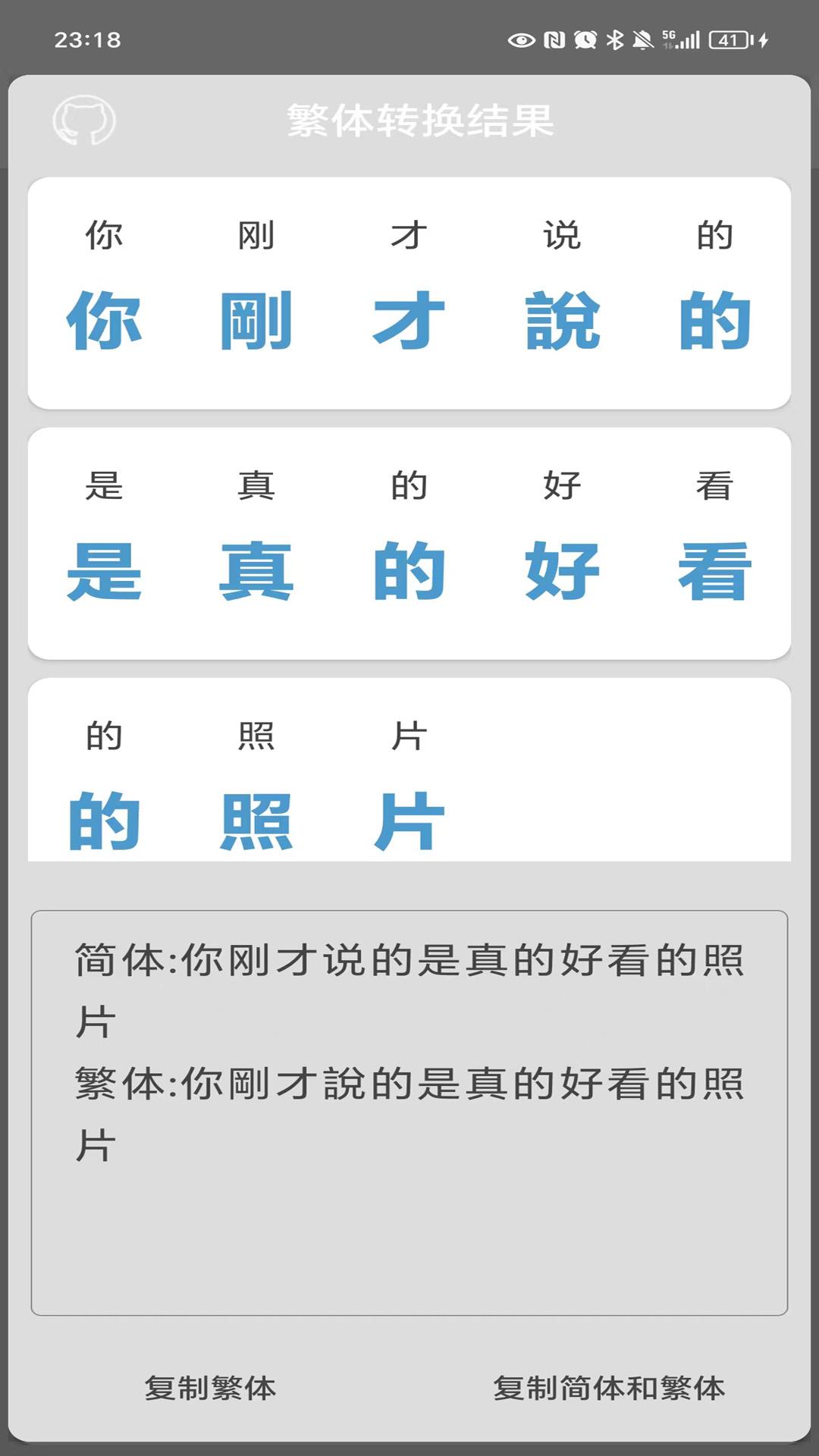 繁体字转换 v5.5.4