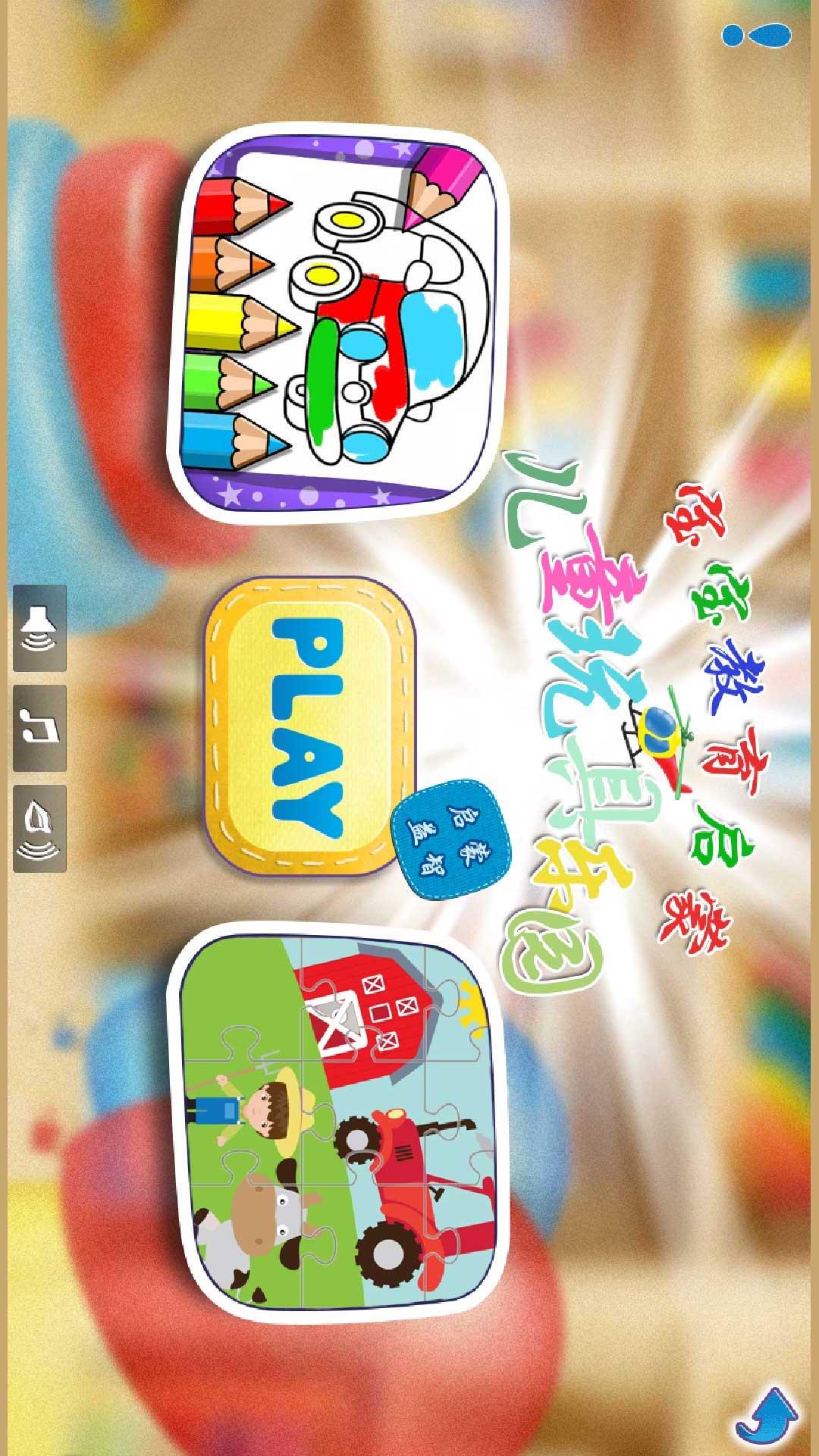 儿童玩具乐园 v6.2.2