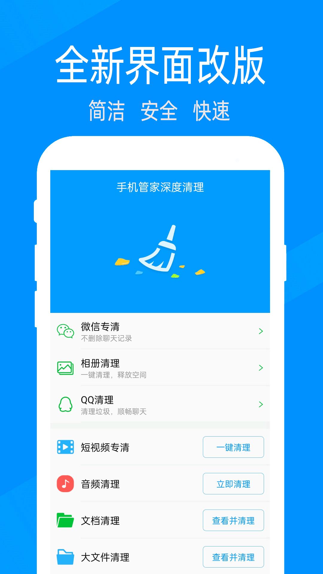 手机管家深度清理 v5.0.4