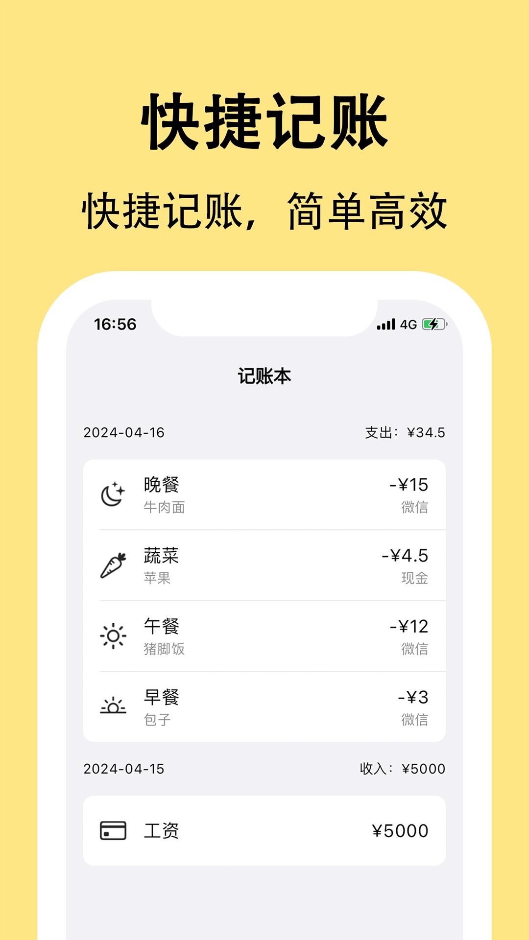 果冻记账 v5.4.4