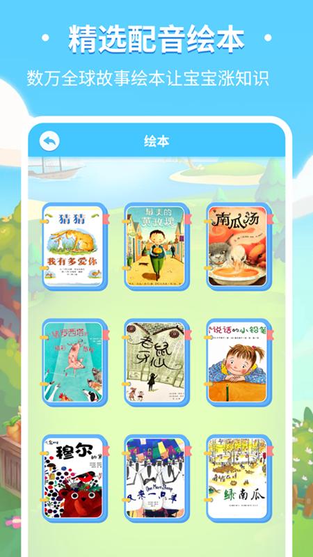 儿童趣味识字 v4.3.1