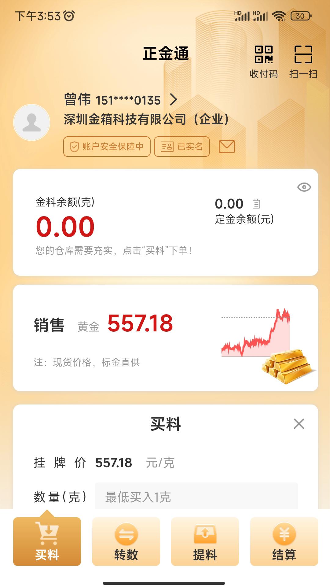 正金通 v5.2.3