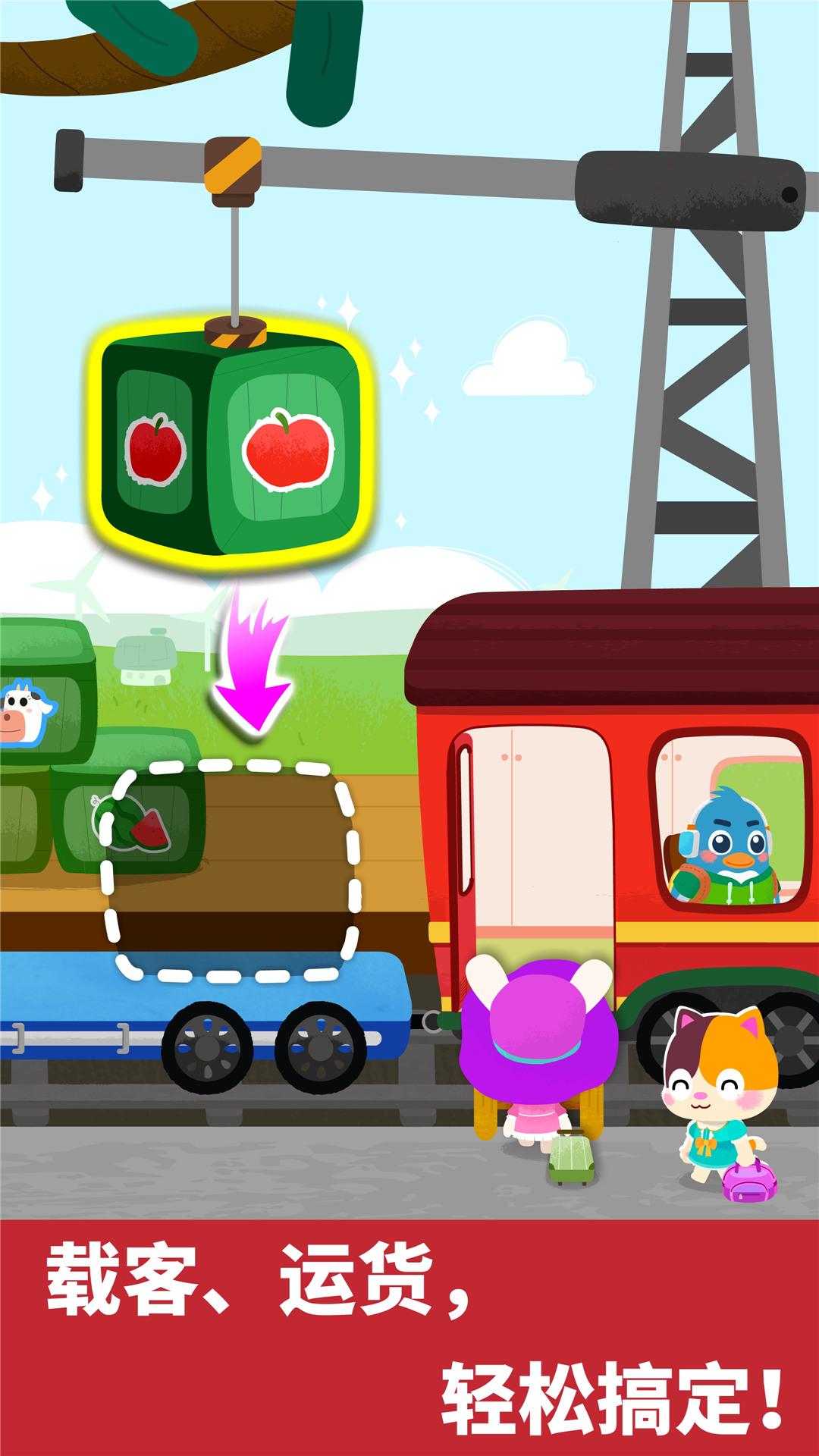 宝宝小火车 v5.4.4