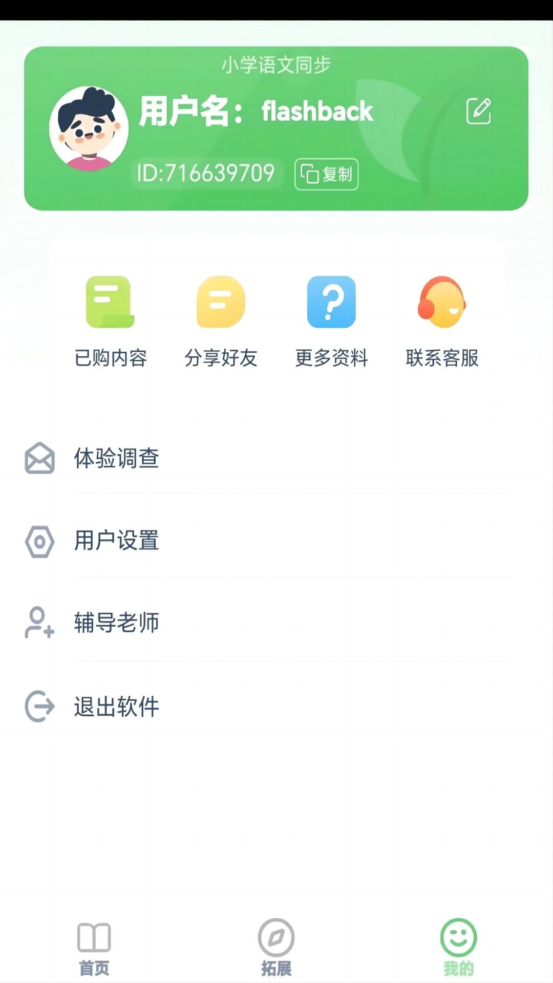 小学语文同步 v6.1.1
