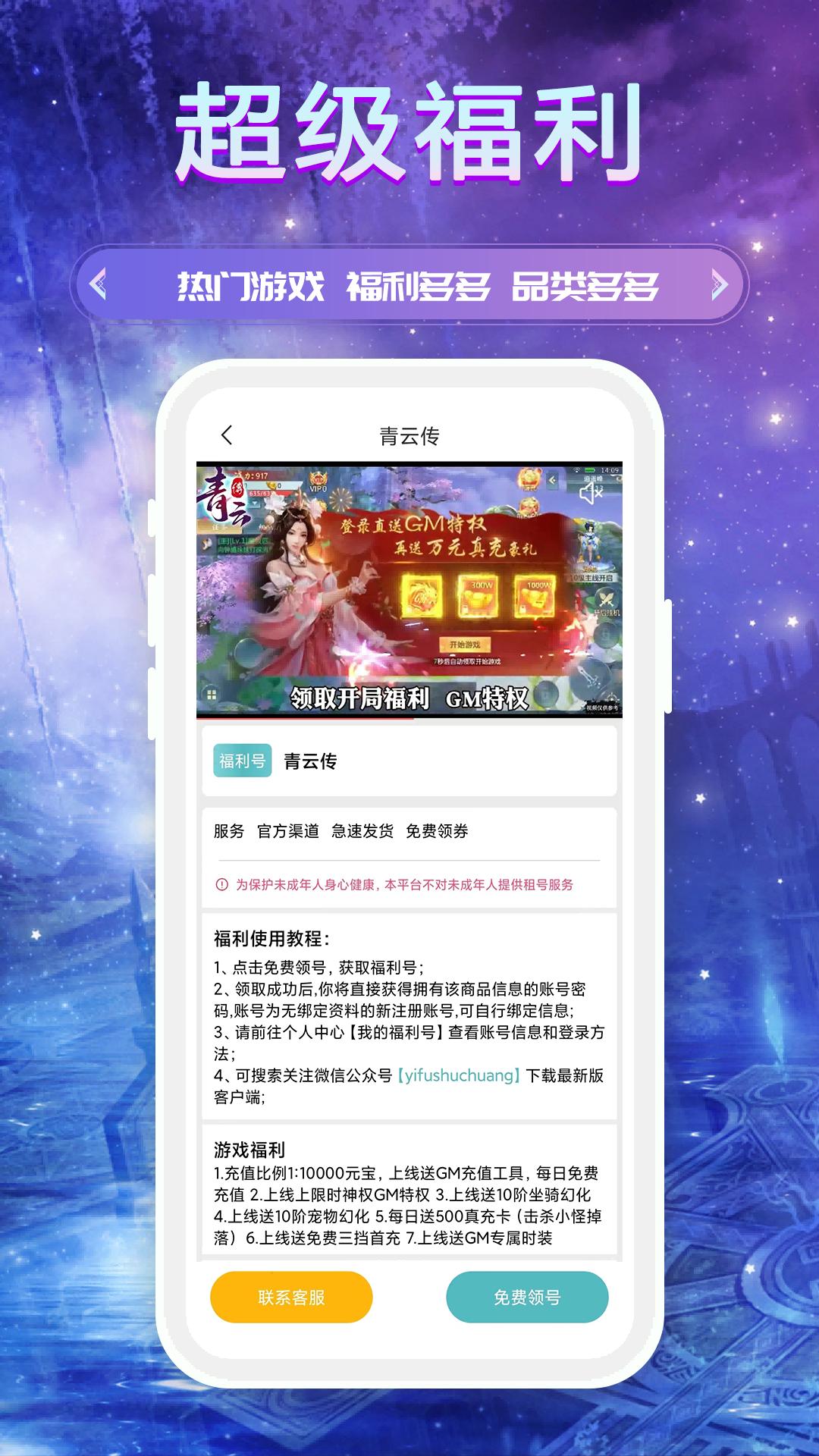 BT手游盒子 v4.2.4
