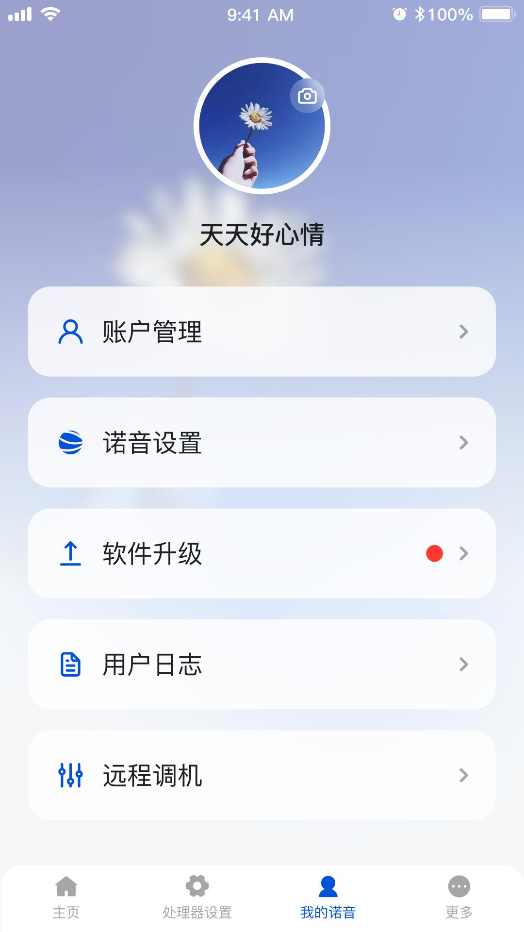 诺尔康诺音 v4.3.1