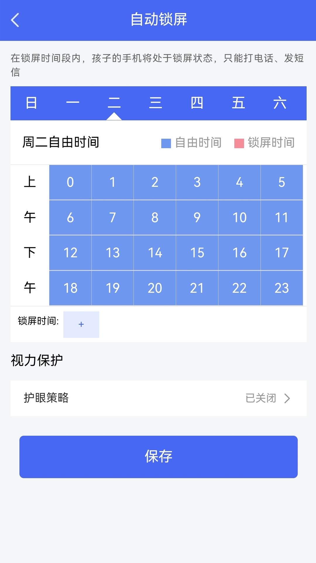 阳光守护 v6.3.3