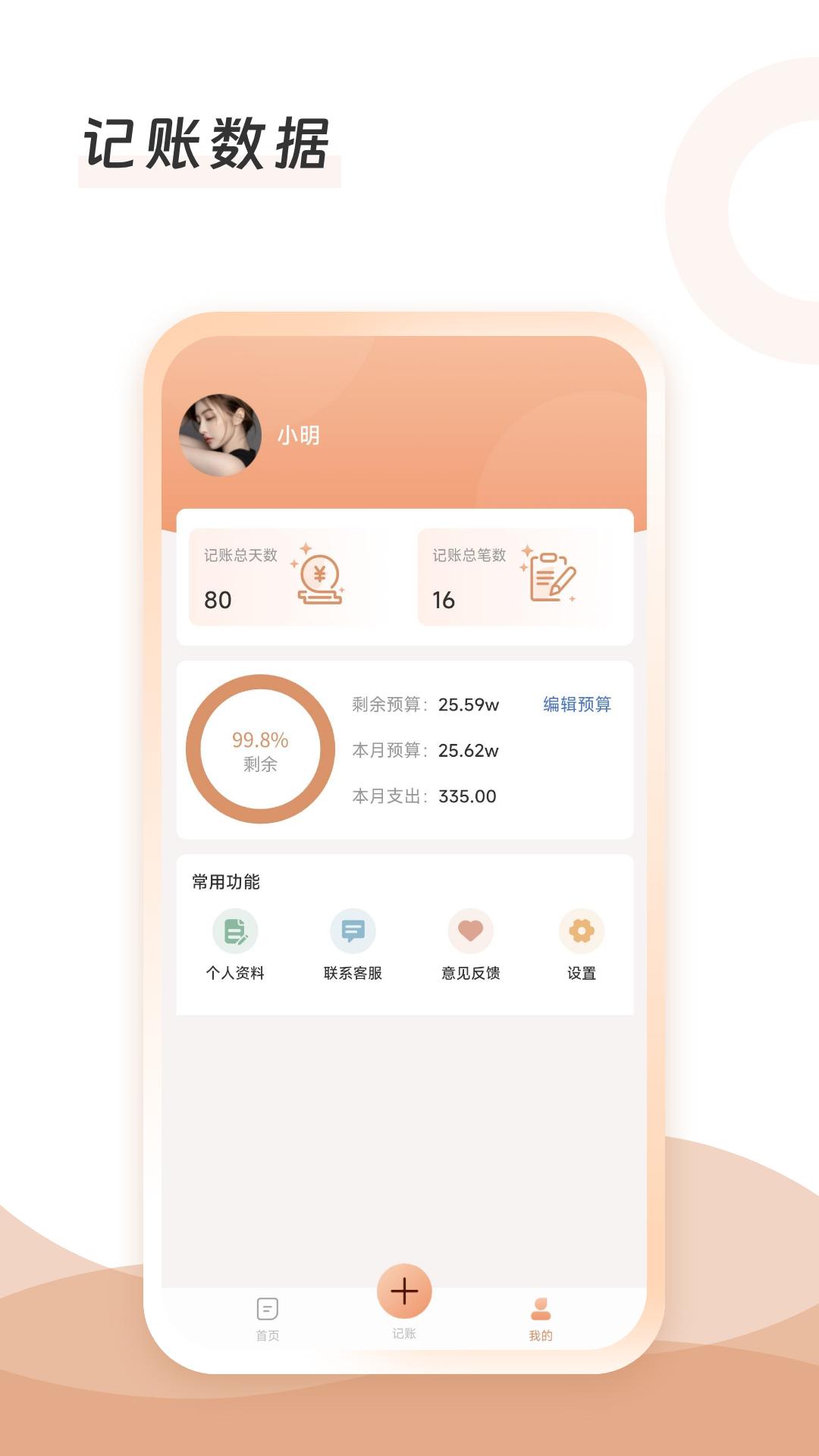 云手账 v5.2.3