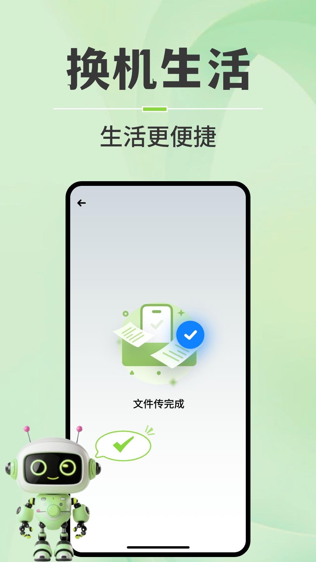换机克隆助手 v3.5.1