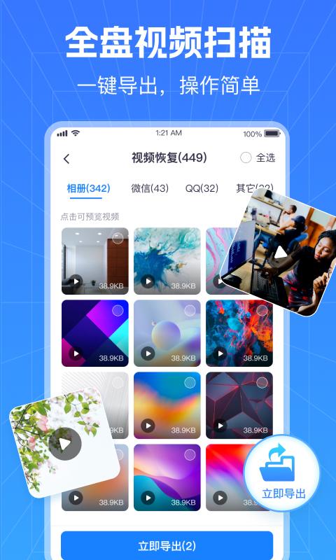 极速数据恢复管家 v4.0.2