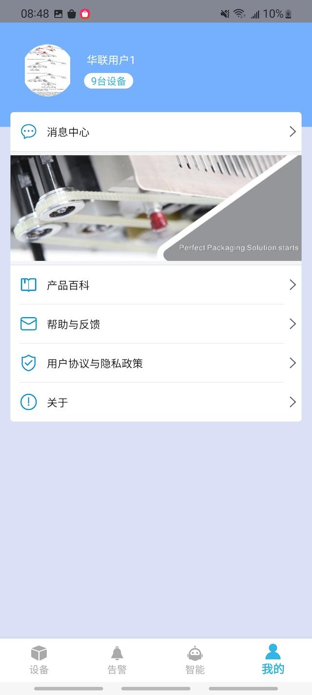 华联之家 v6.2.3