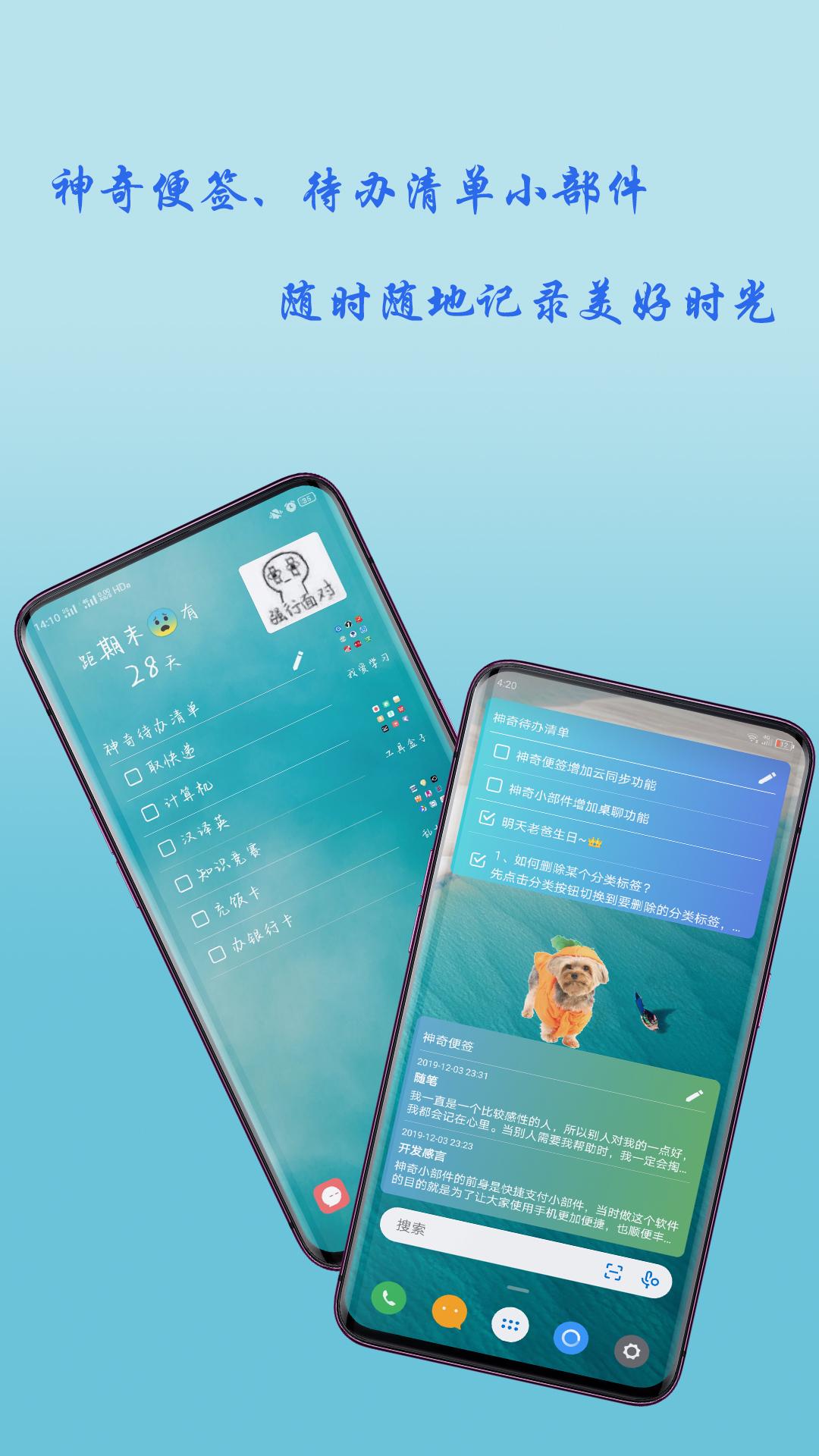 神奇小部件 v4.0.4