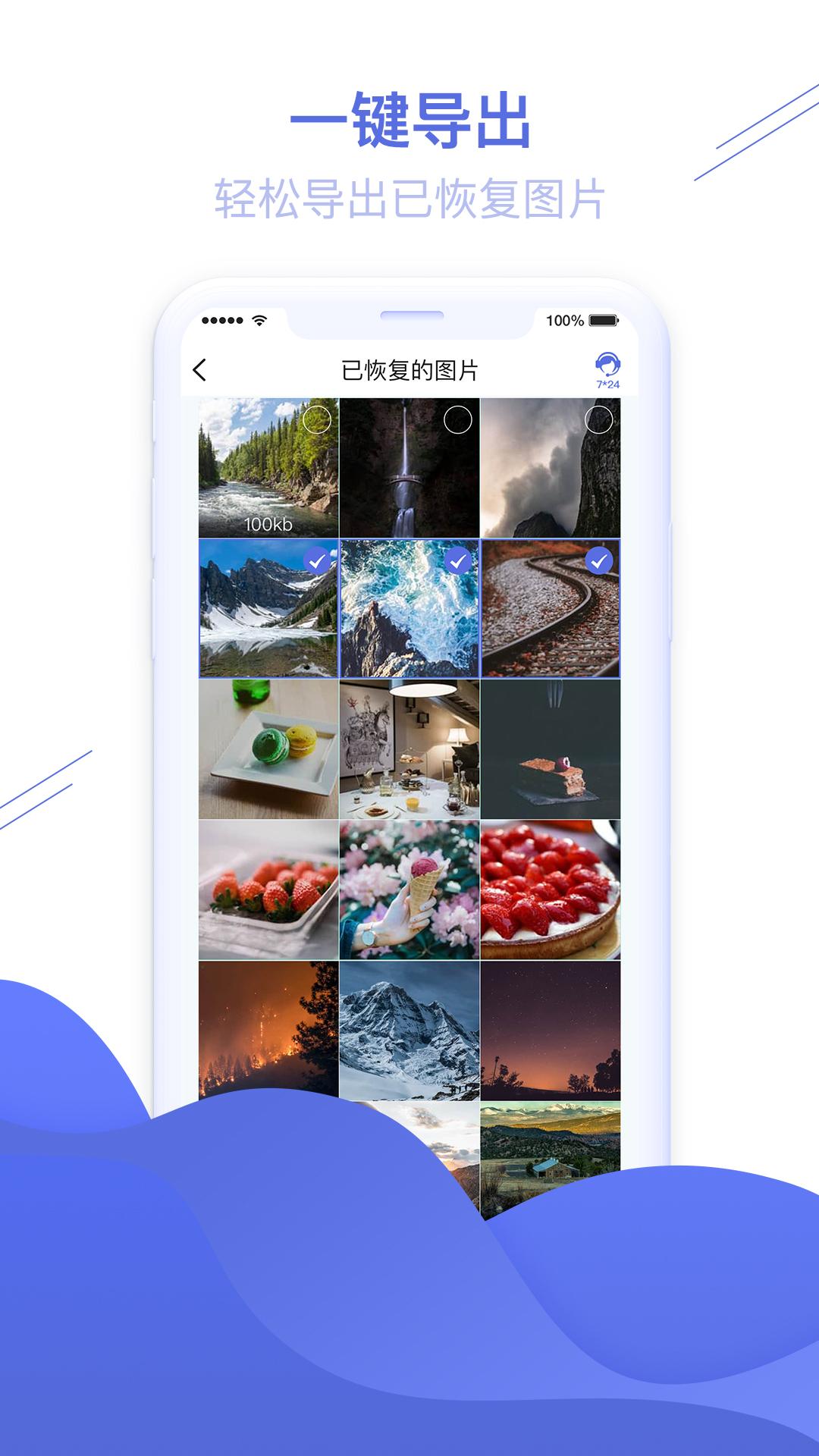 照片图片恢复精灵 v4.2.2