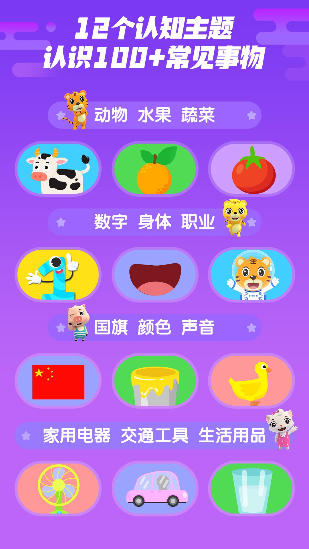 贝乐虎认知卡 v4.2.4