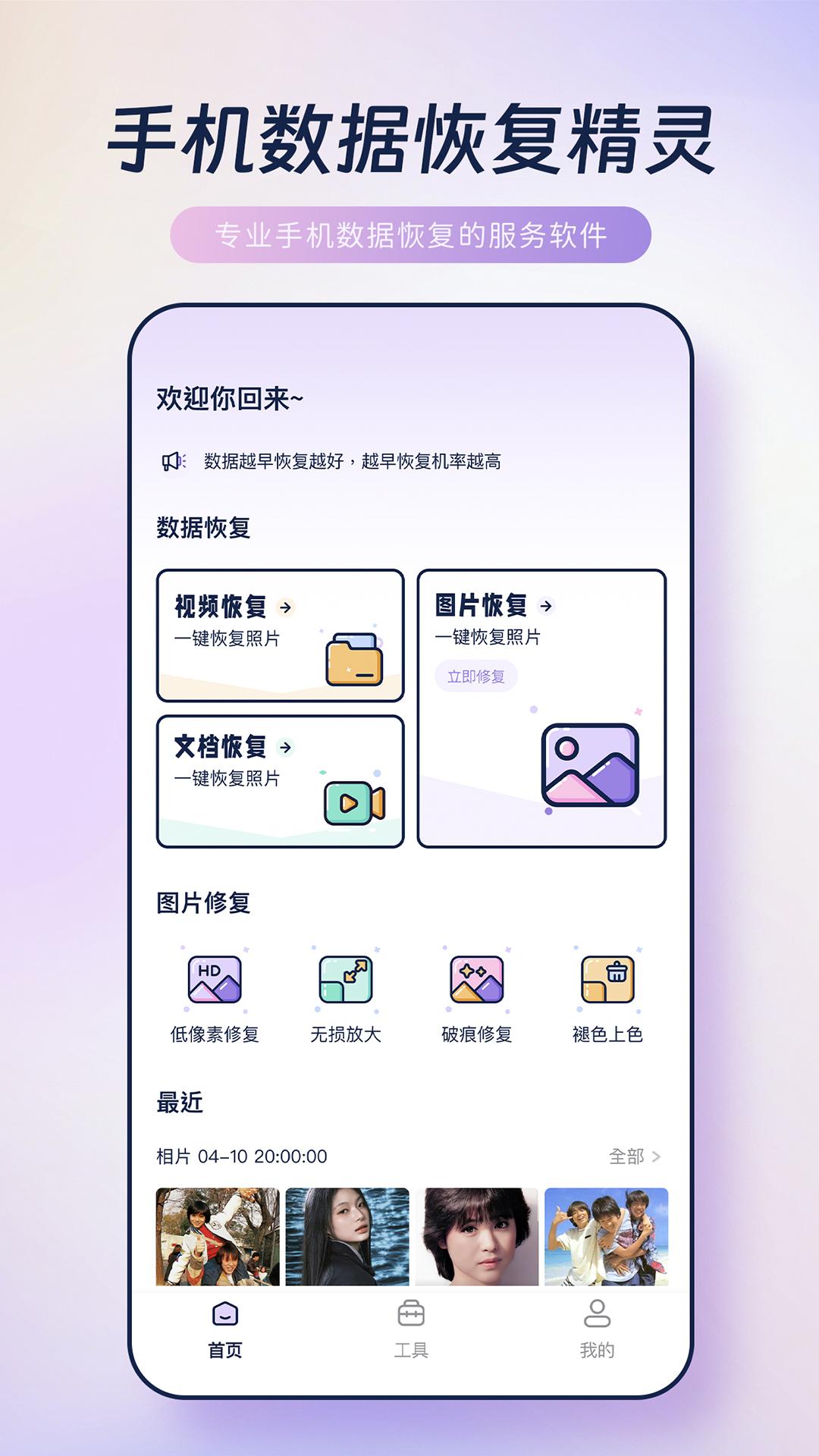 恢复手机照片 v6.5.3