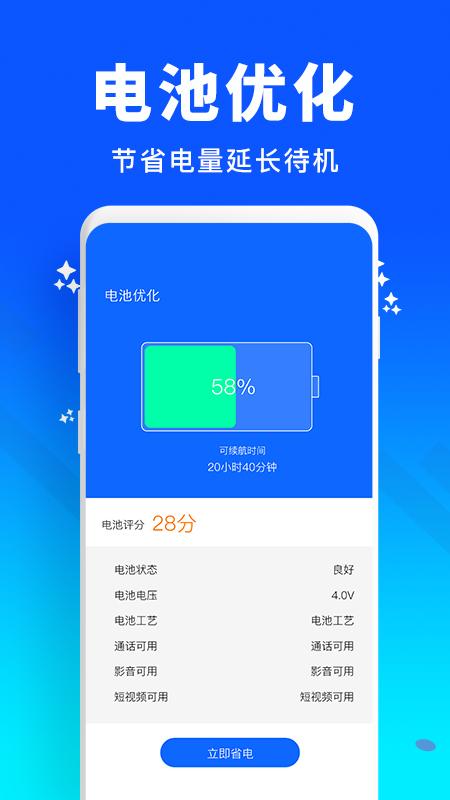 手机管家清理加速 v6.2.4