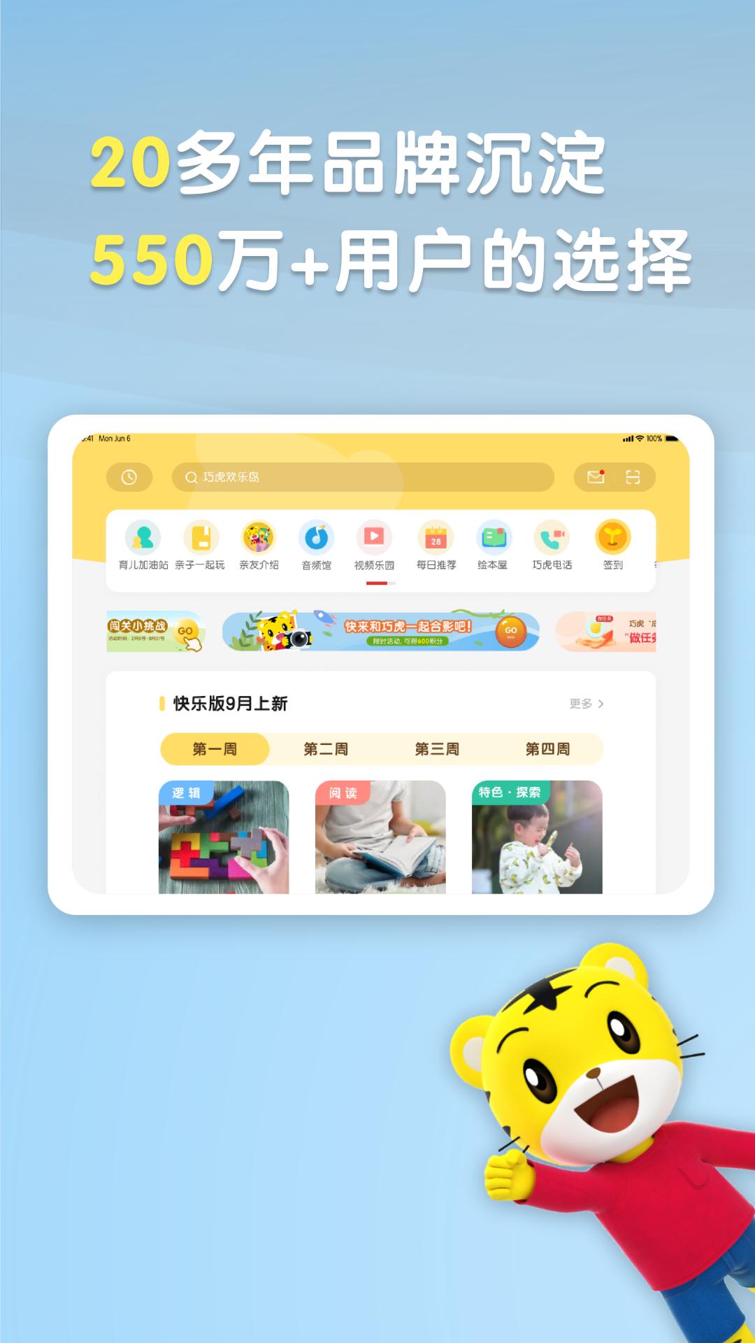 巧虎HD v3.5.2