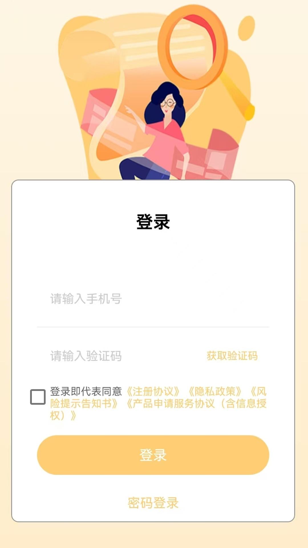 马上借钱随意花 v3.1.4