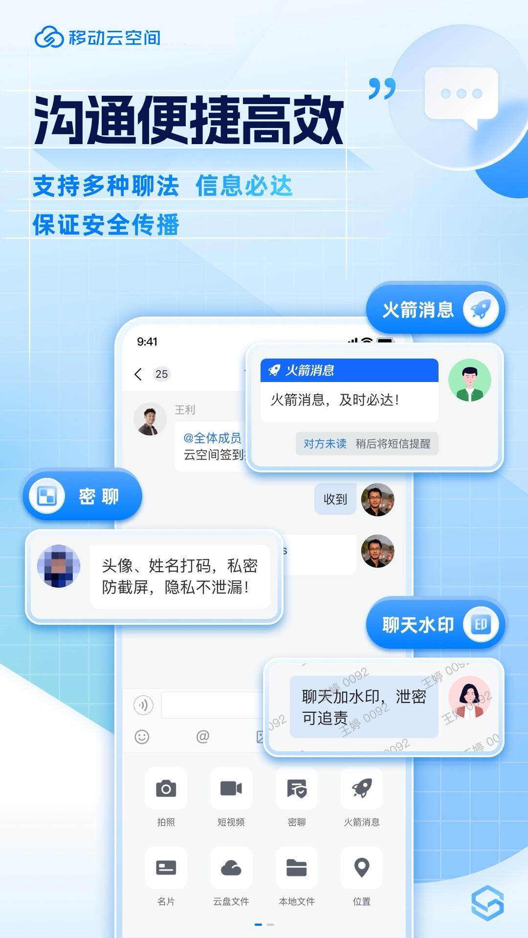 移动云空间 v6.1.3