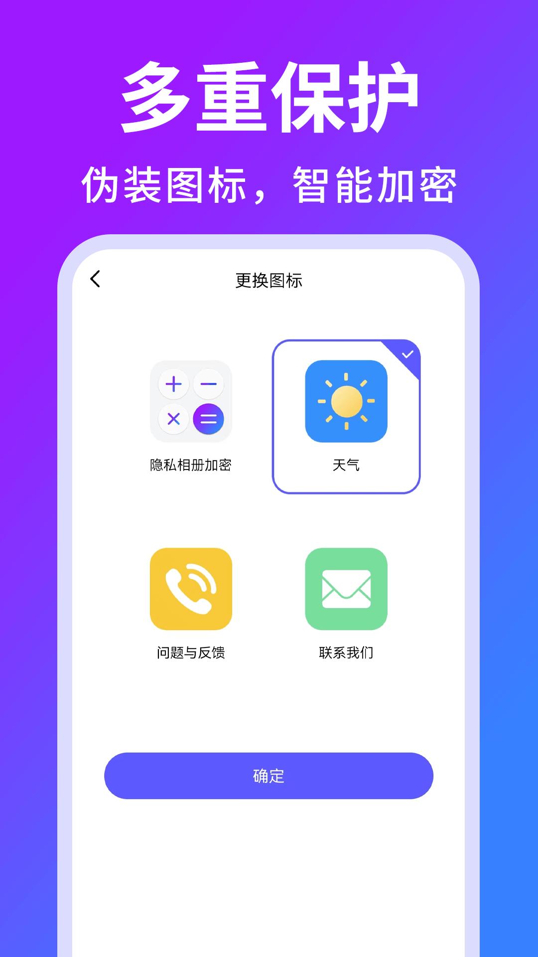 隐私相册加密 v4.2.3
