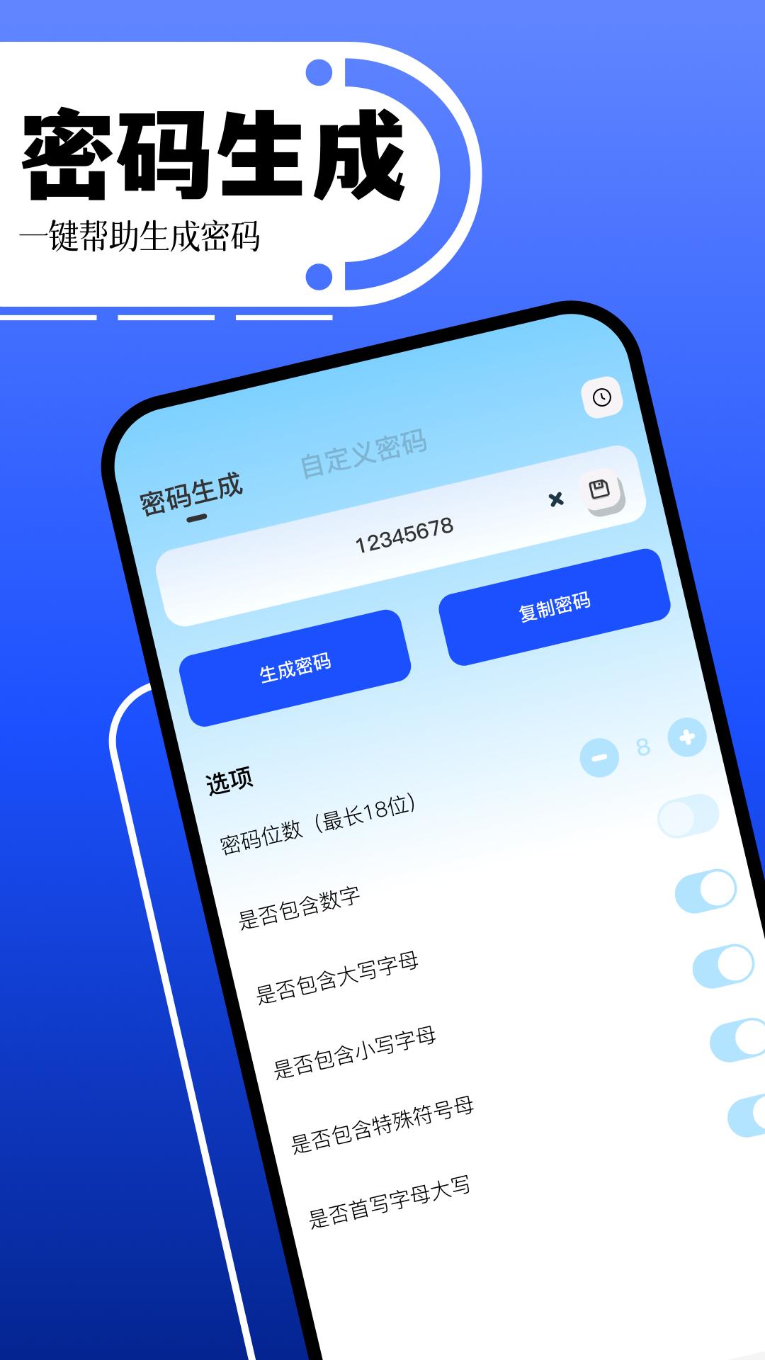账号助手 v3.2.3