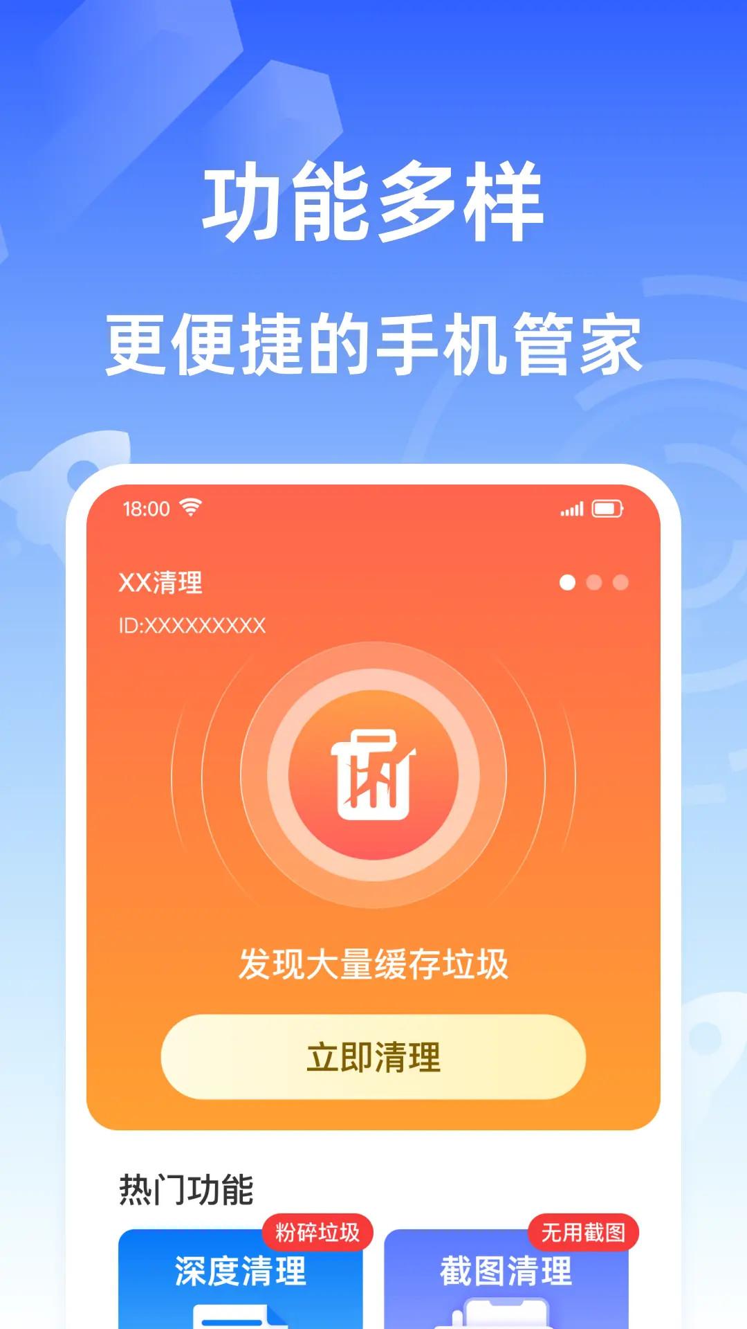 超神清理大师 v6.2.1
