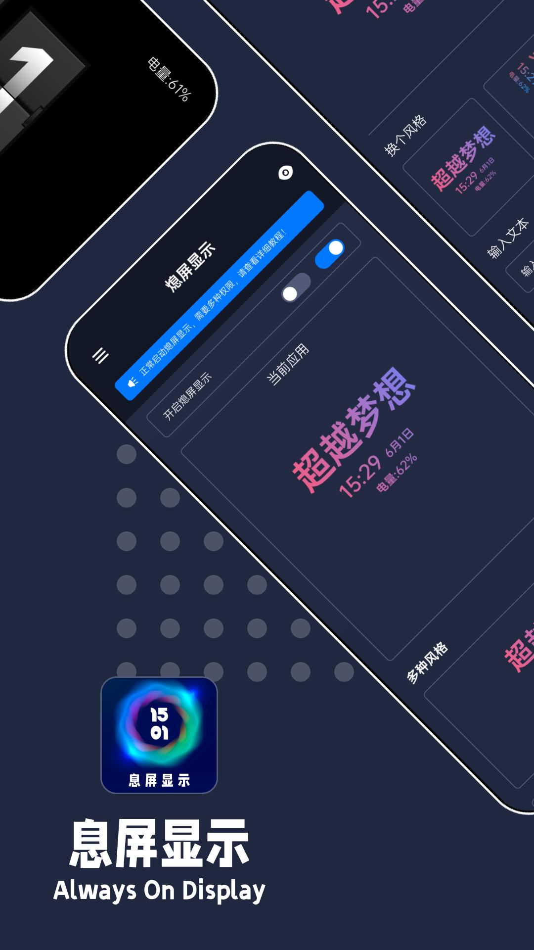 息屏显示 v3.2.3