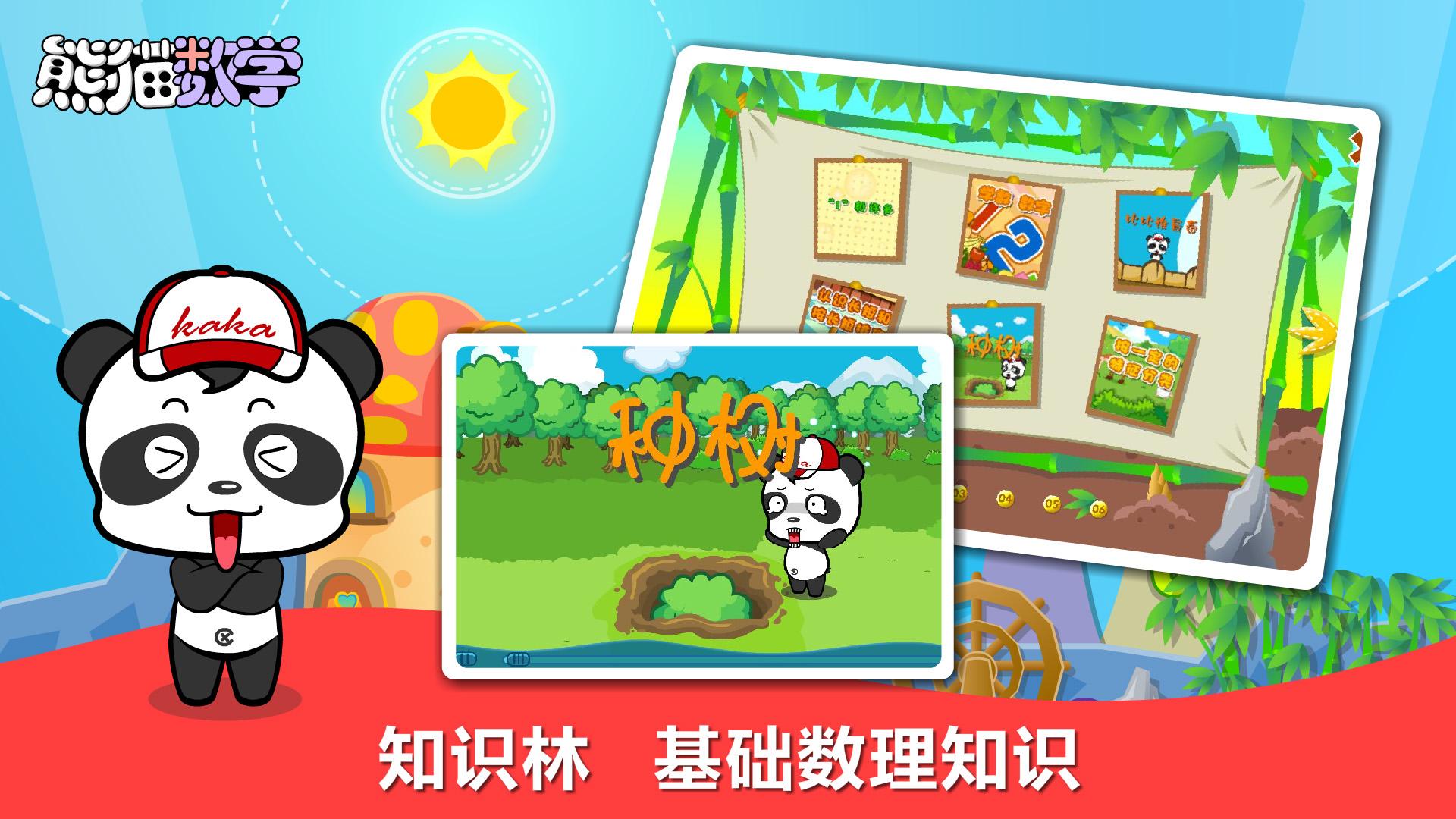 熊猫数学 v5.3.2