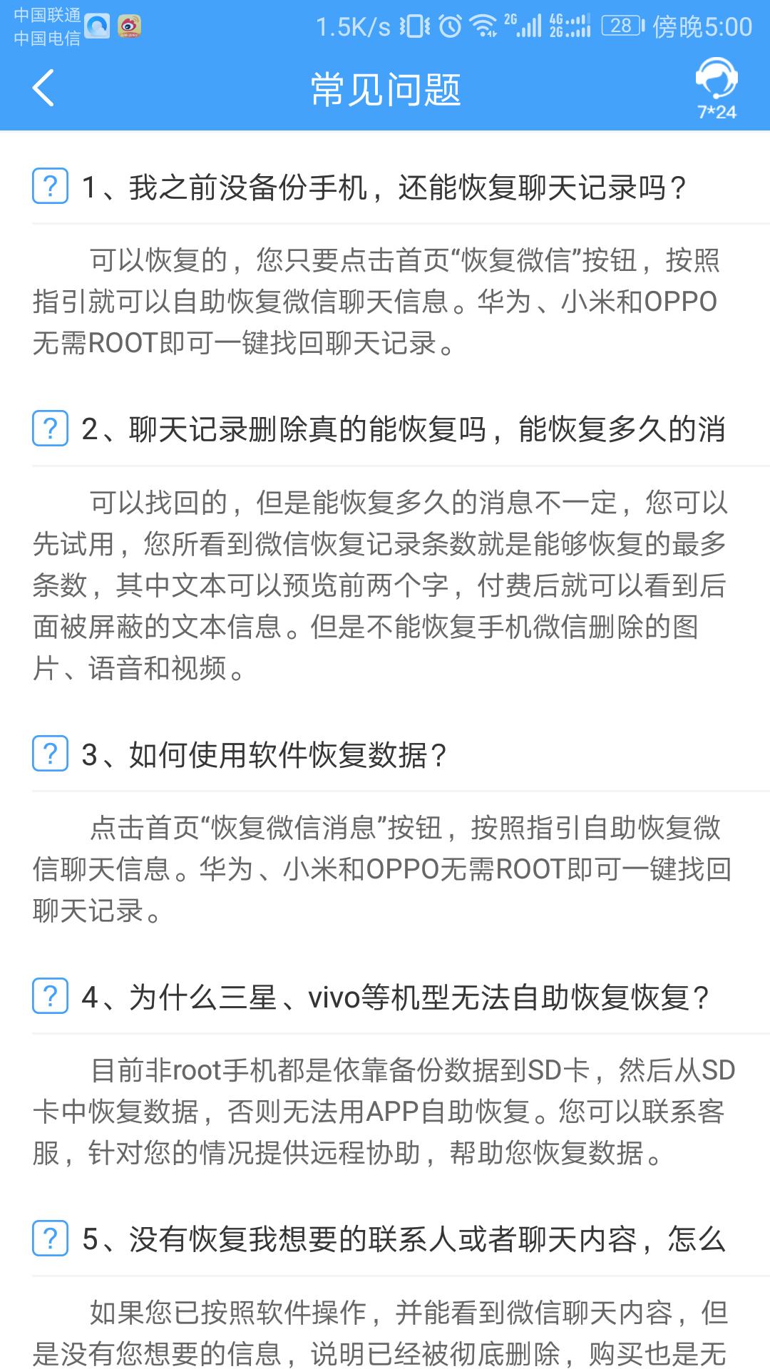 Q恢复大师 v3.2.4