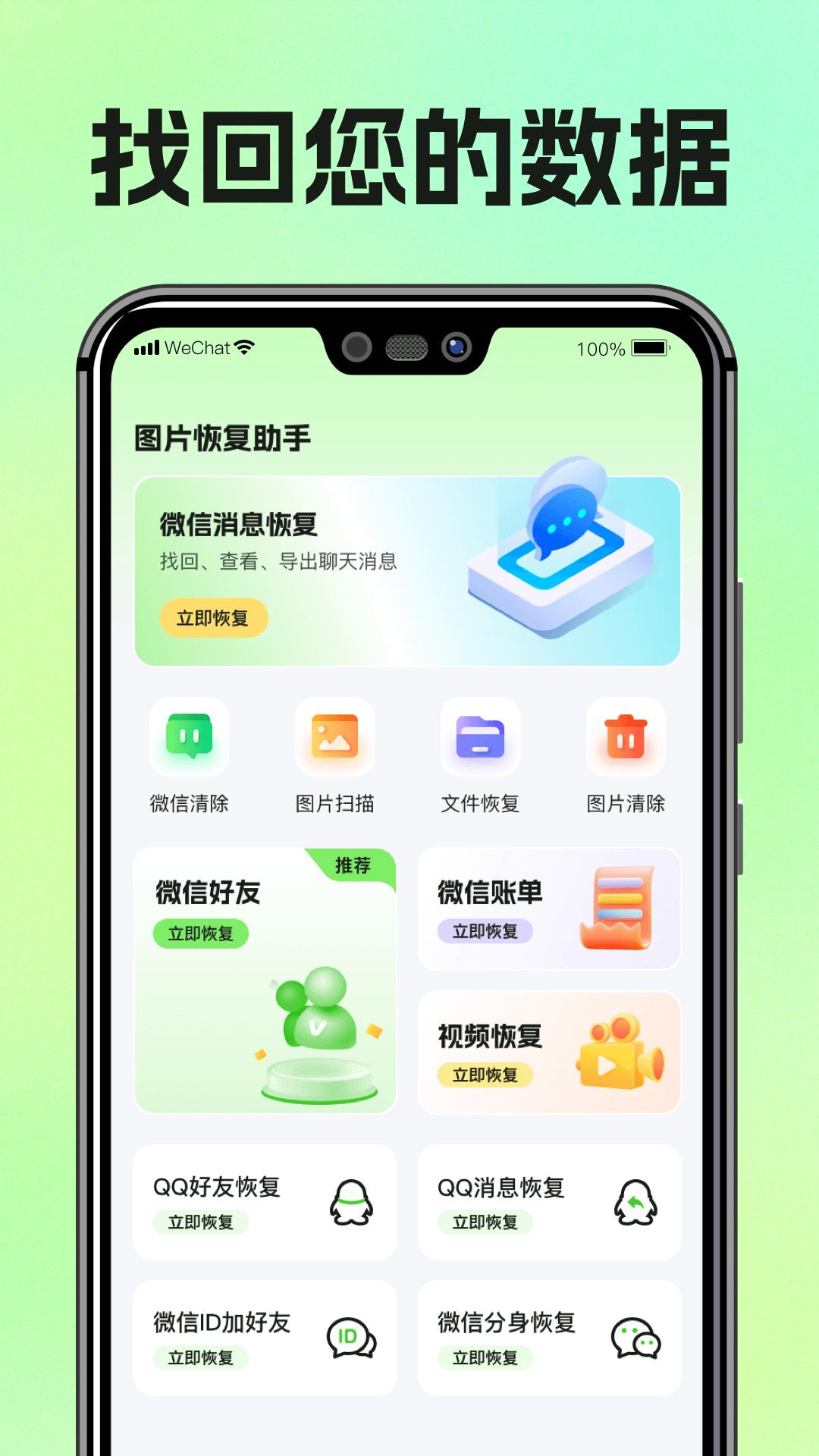 图片恢复助手 v5.3.1