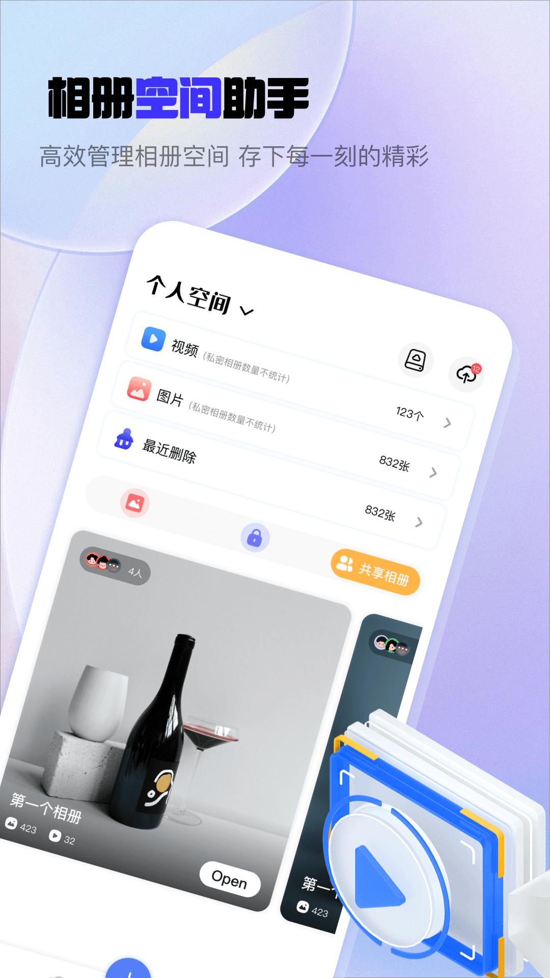 我的云相册 v6.2.3