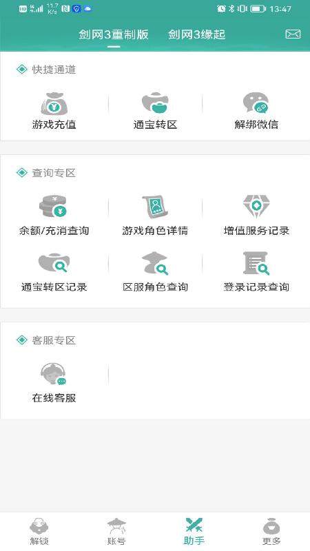 玲珑密保锁 v3.4.1