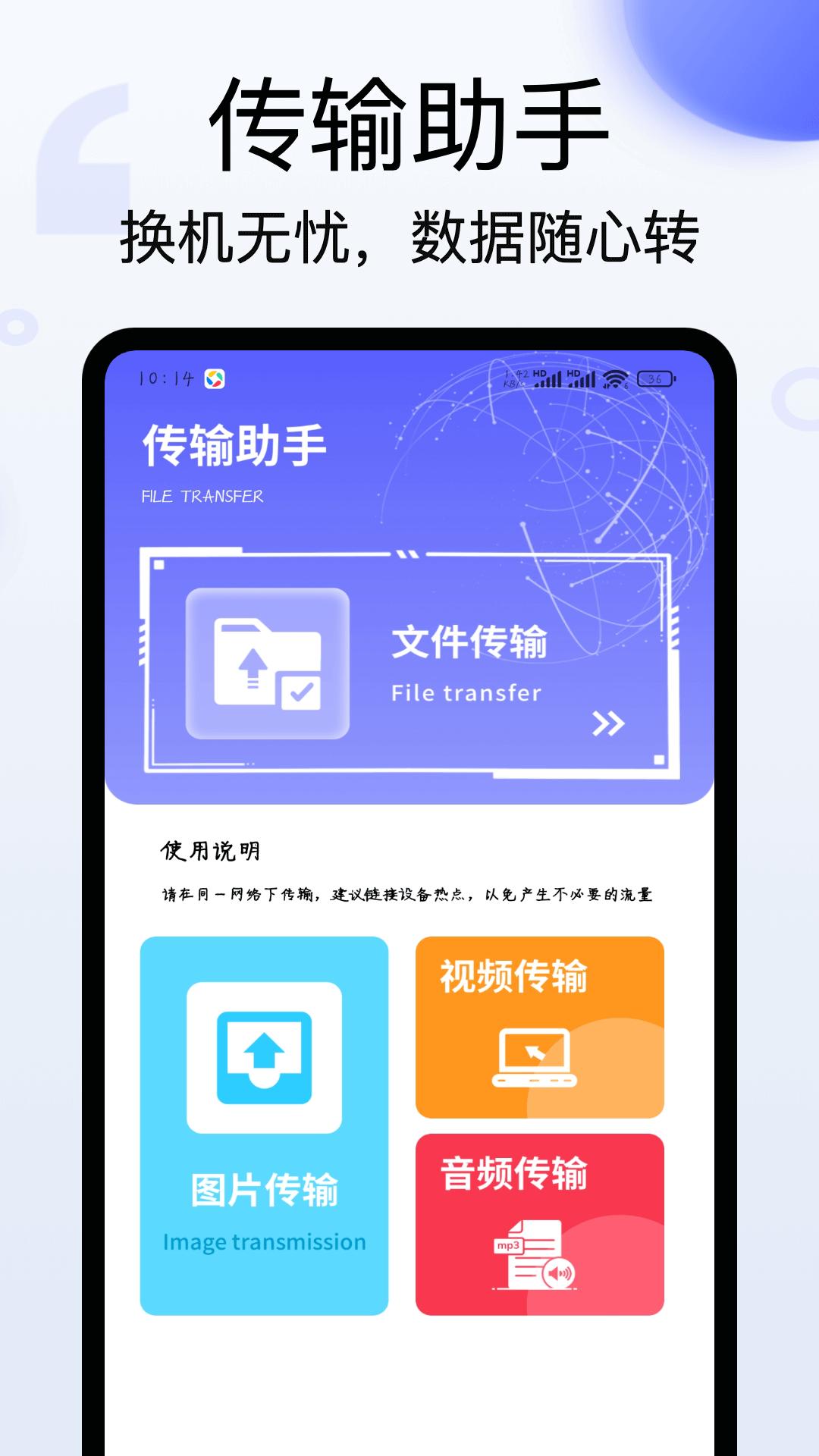 换机无忧 v5.4.2