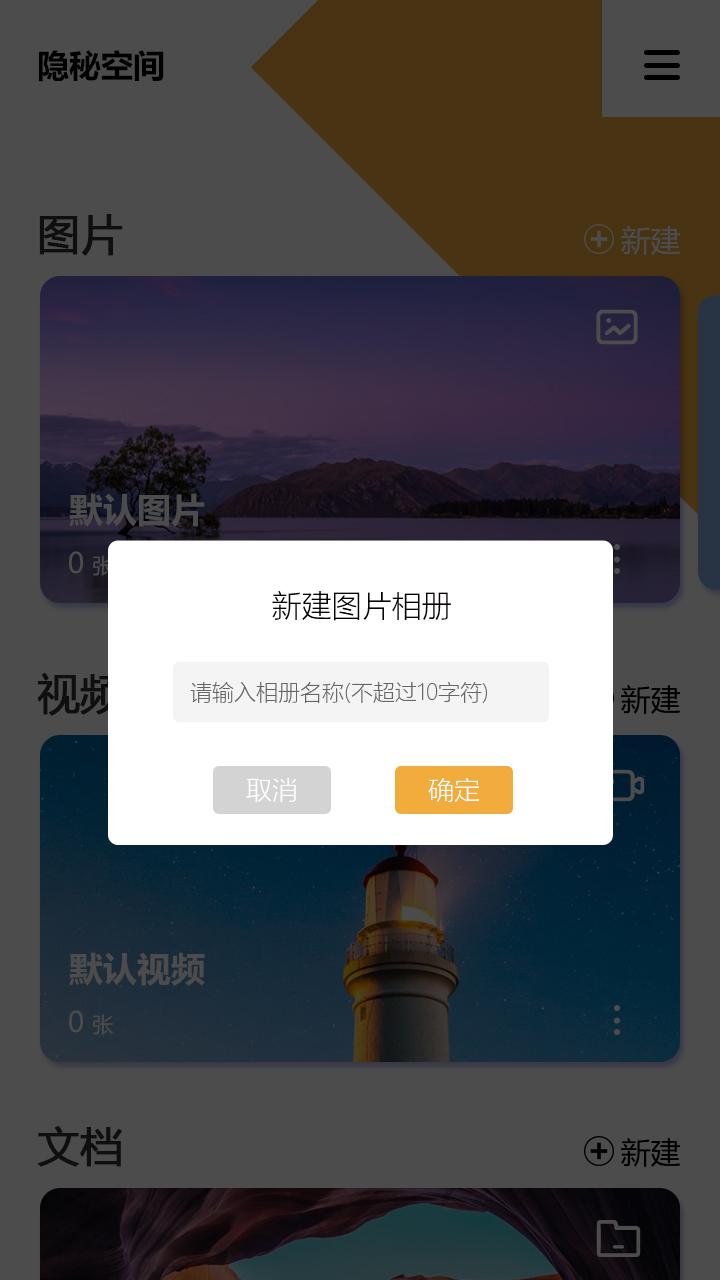 隐秘空间 v5.2.1