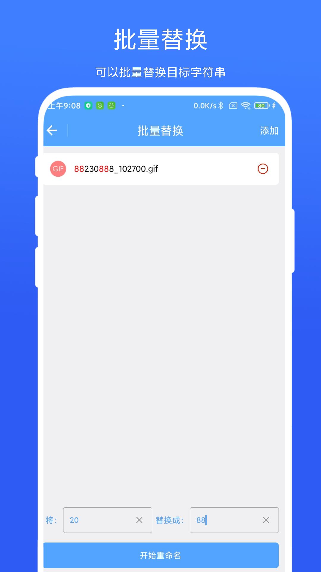 一键批量重命名 v3.1.4