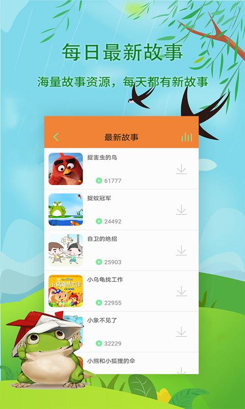 宝宝听故事 v6.4.4