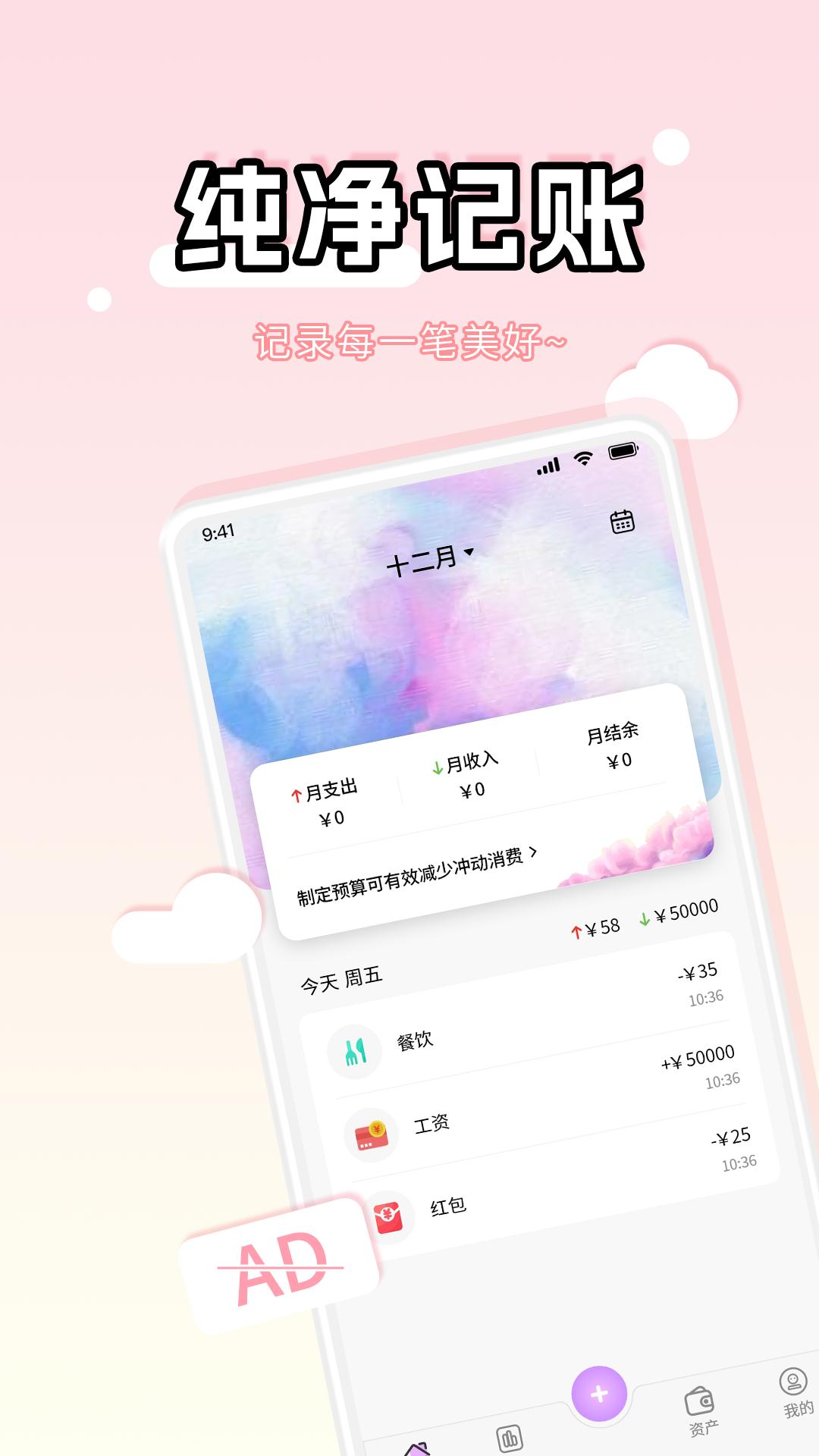 彩虹记账 v6.0.2