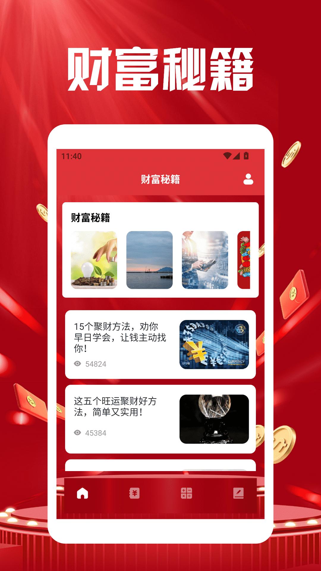 财富人生日记 v4.1.3