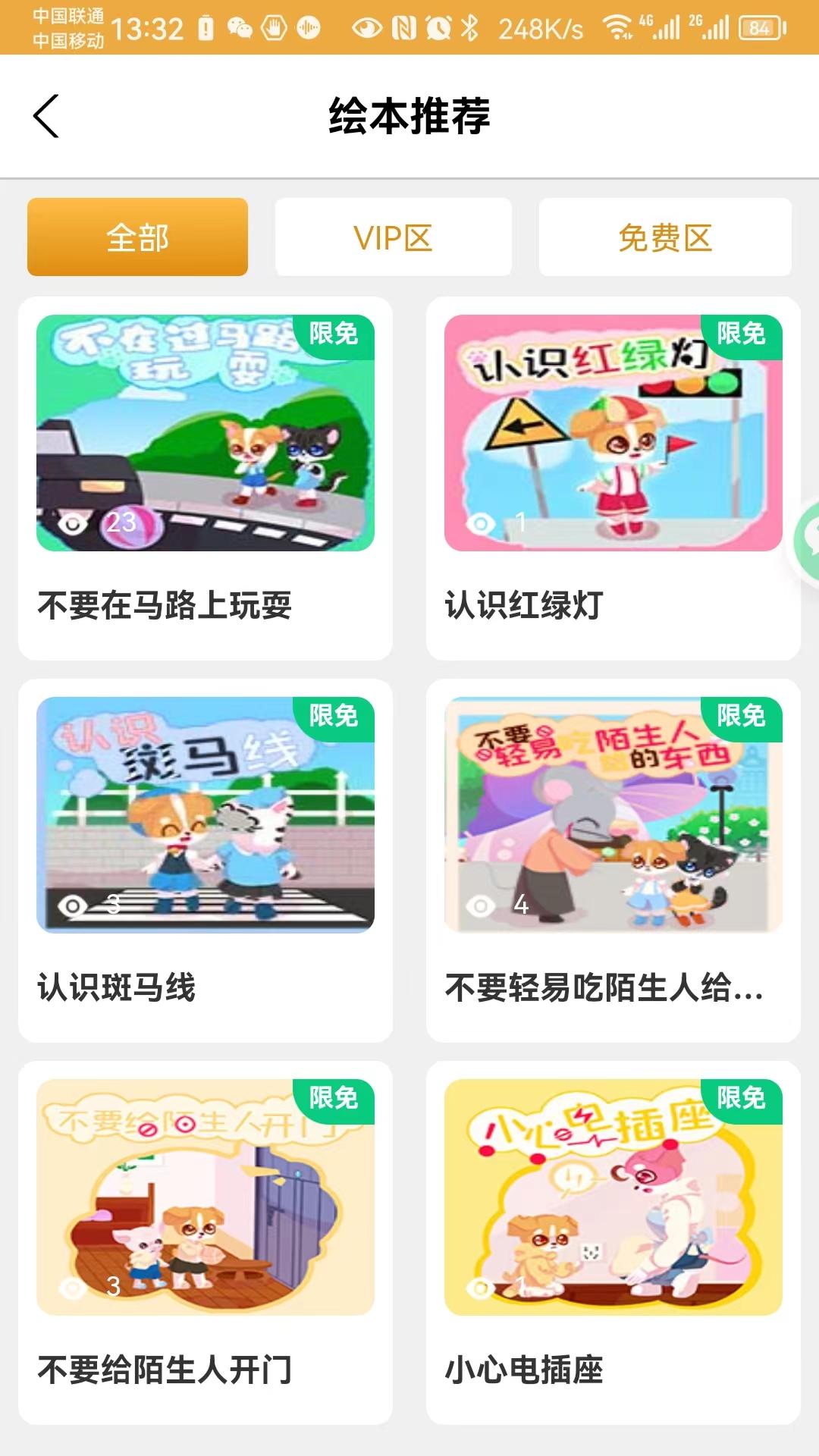 桃桃安全 v4.4.3