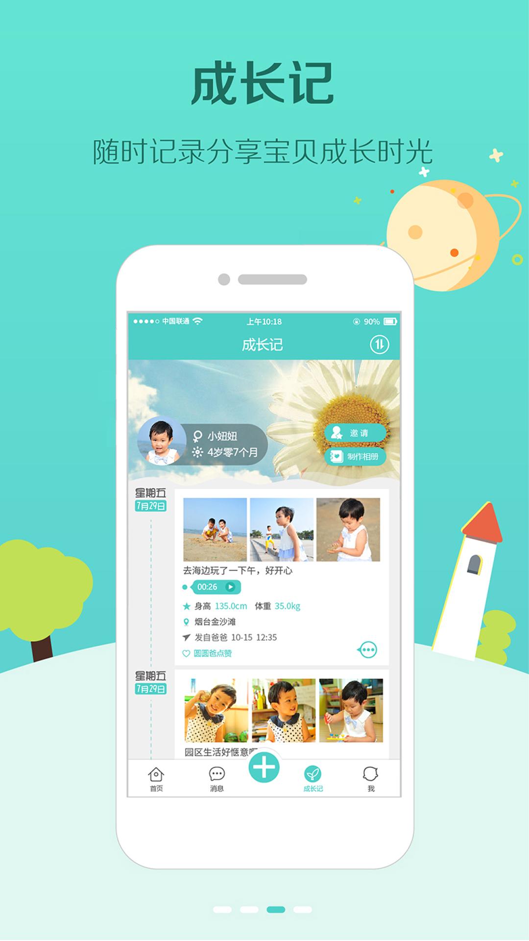 眯宝贝 v6.0.3