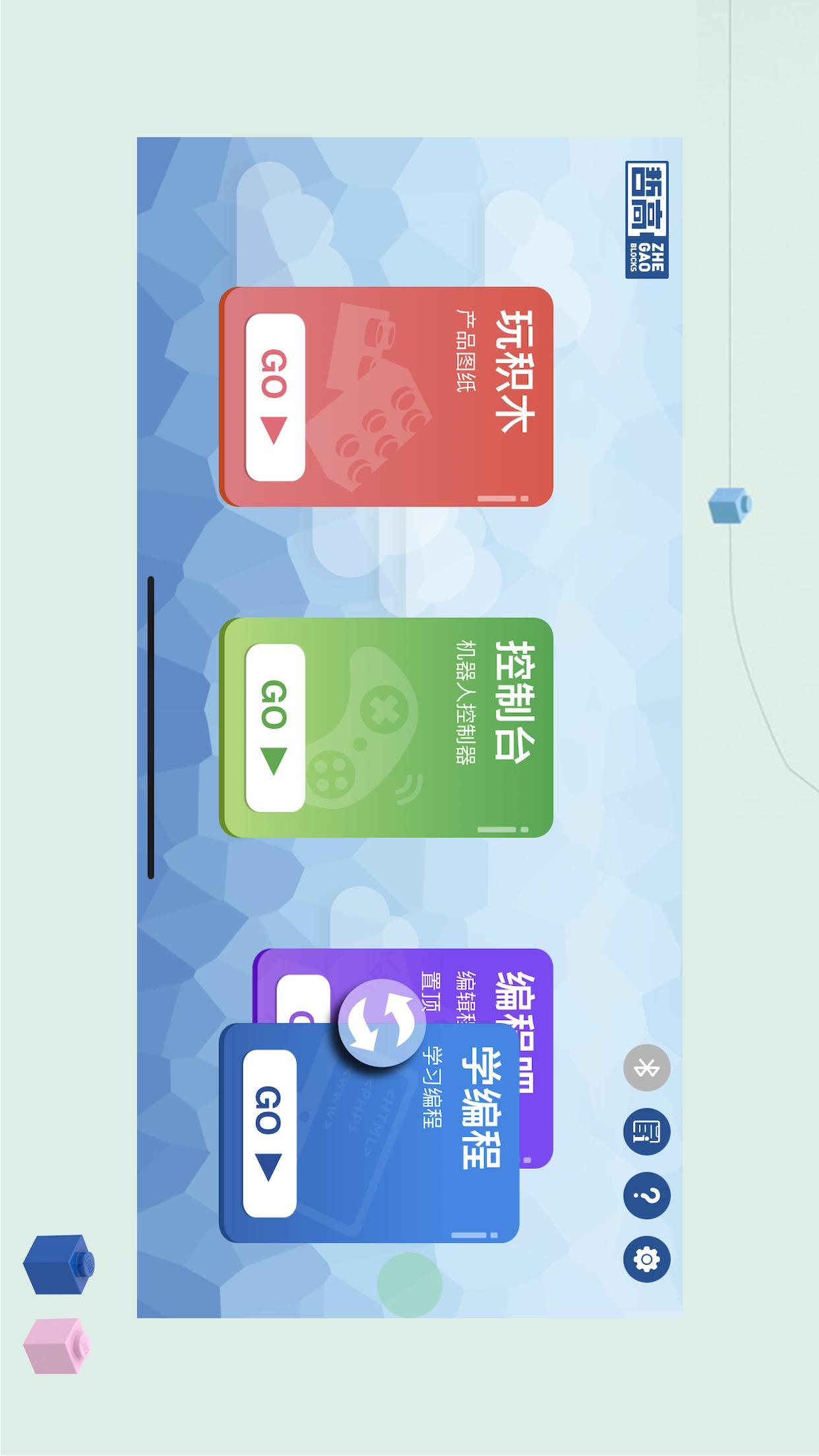 哲高积木 v5.0.2