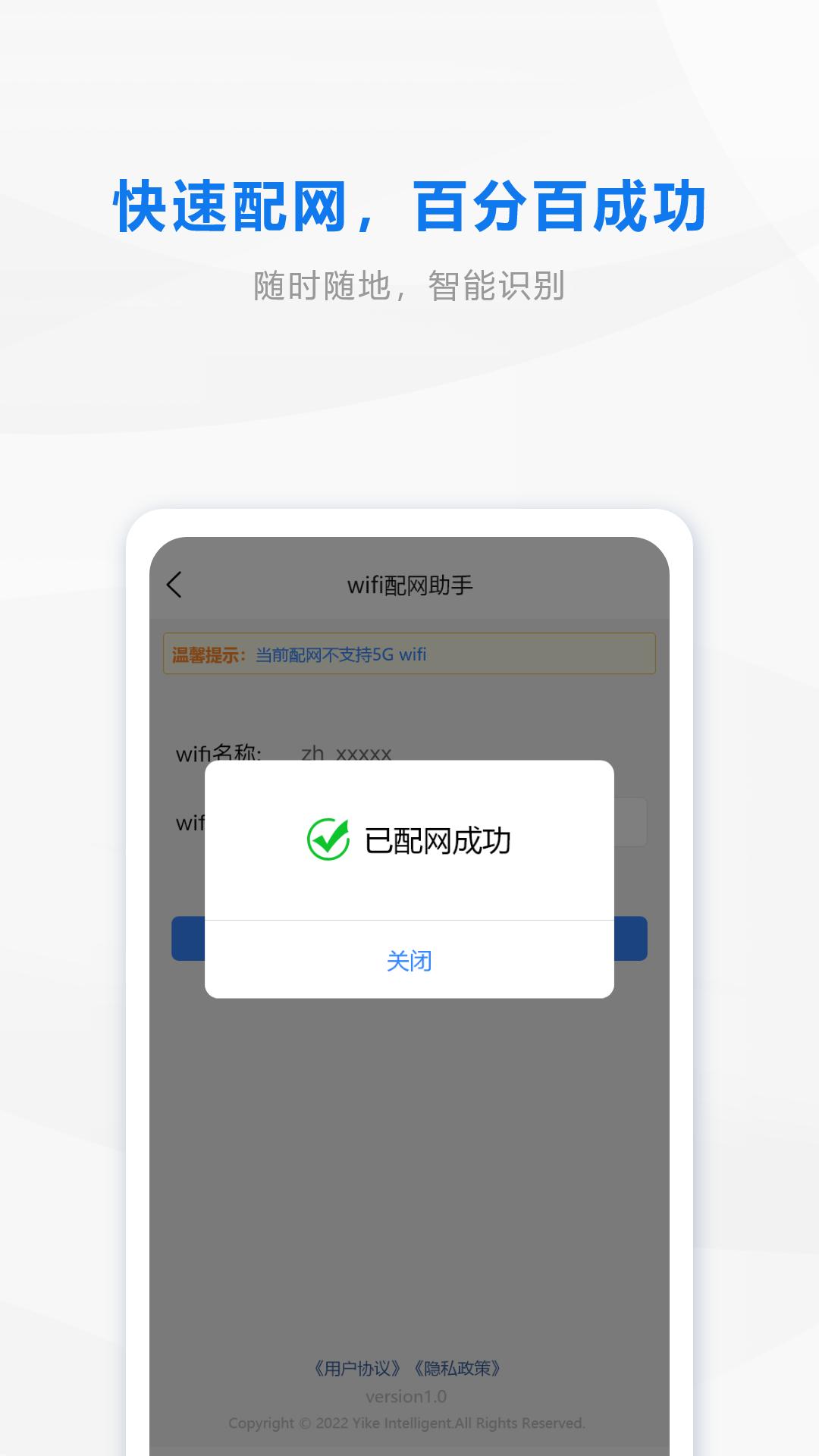 wifi配网 v4.2.1